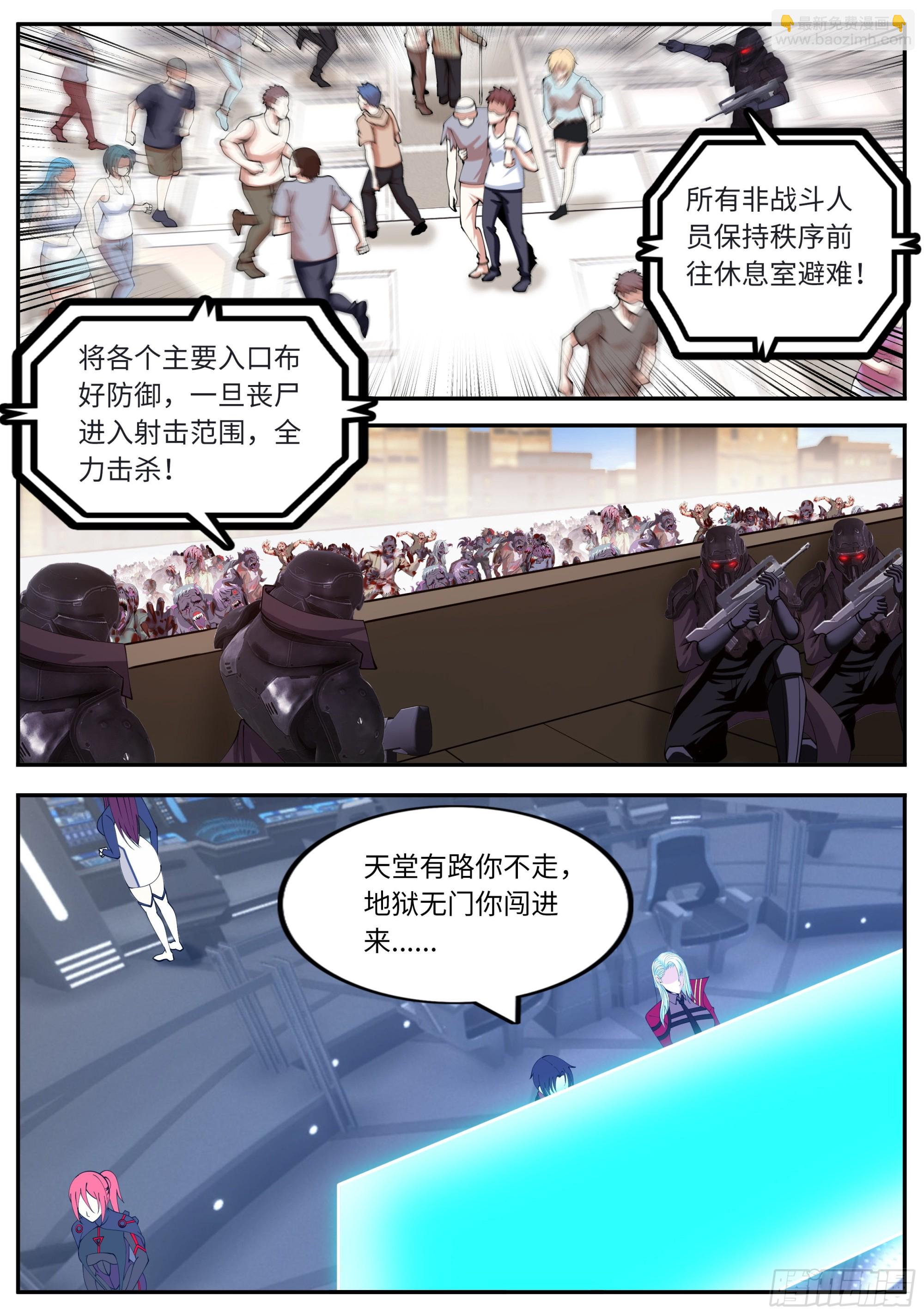 🍚系统送我避难所 敌人来袭 第3页