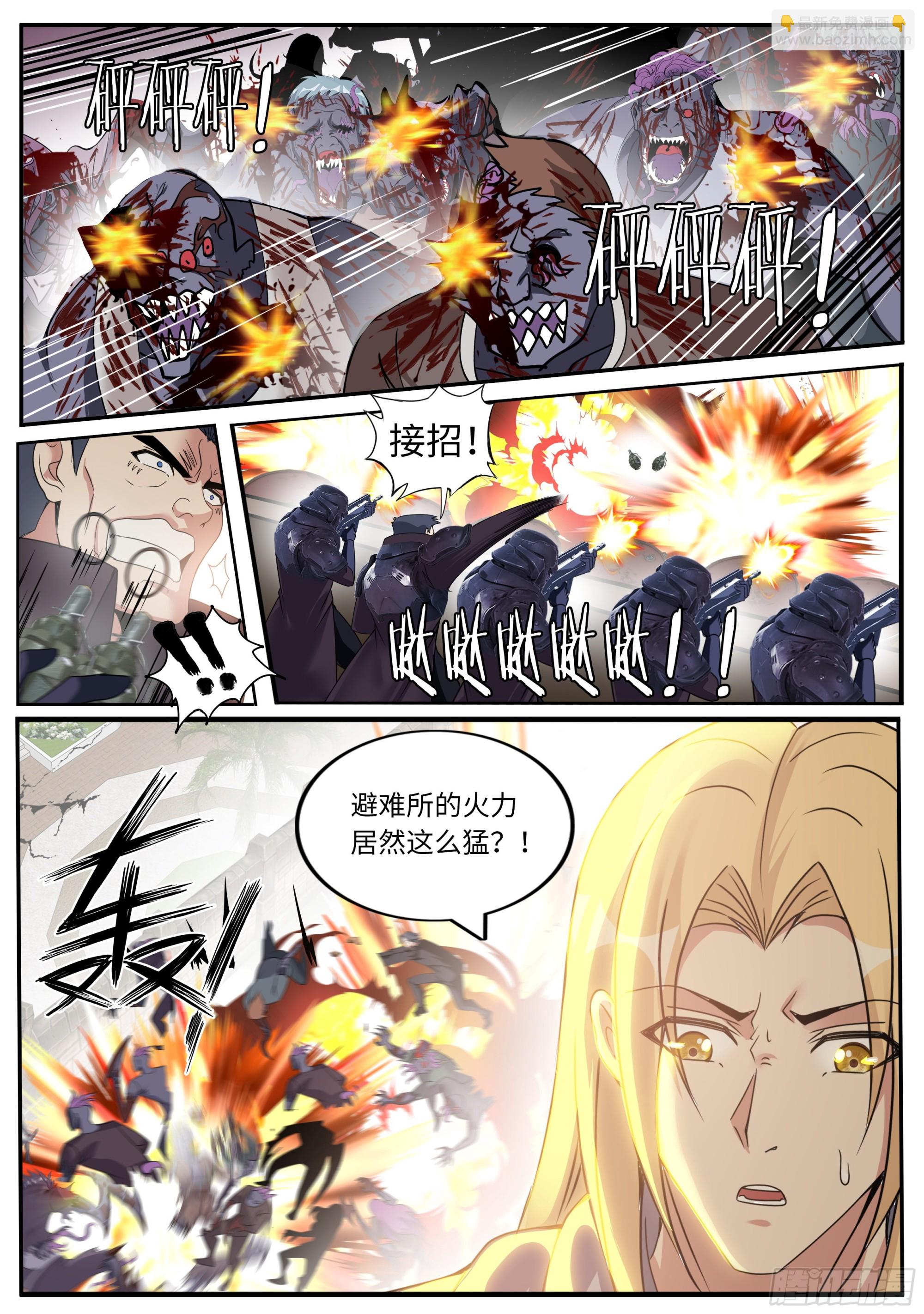🍚系统送我避难所 敌人来袭 第7页