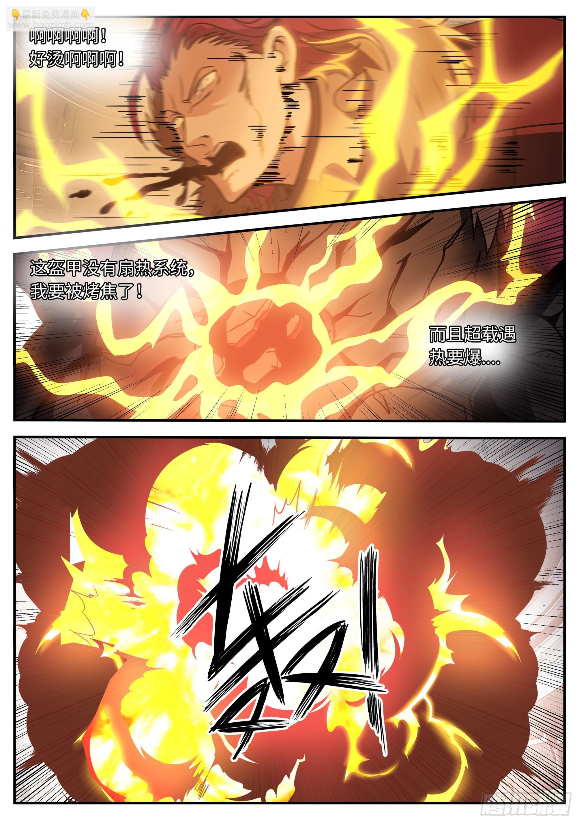🍚系统送我避难所 艺术就是爆炸 第13页