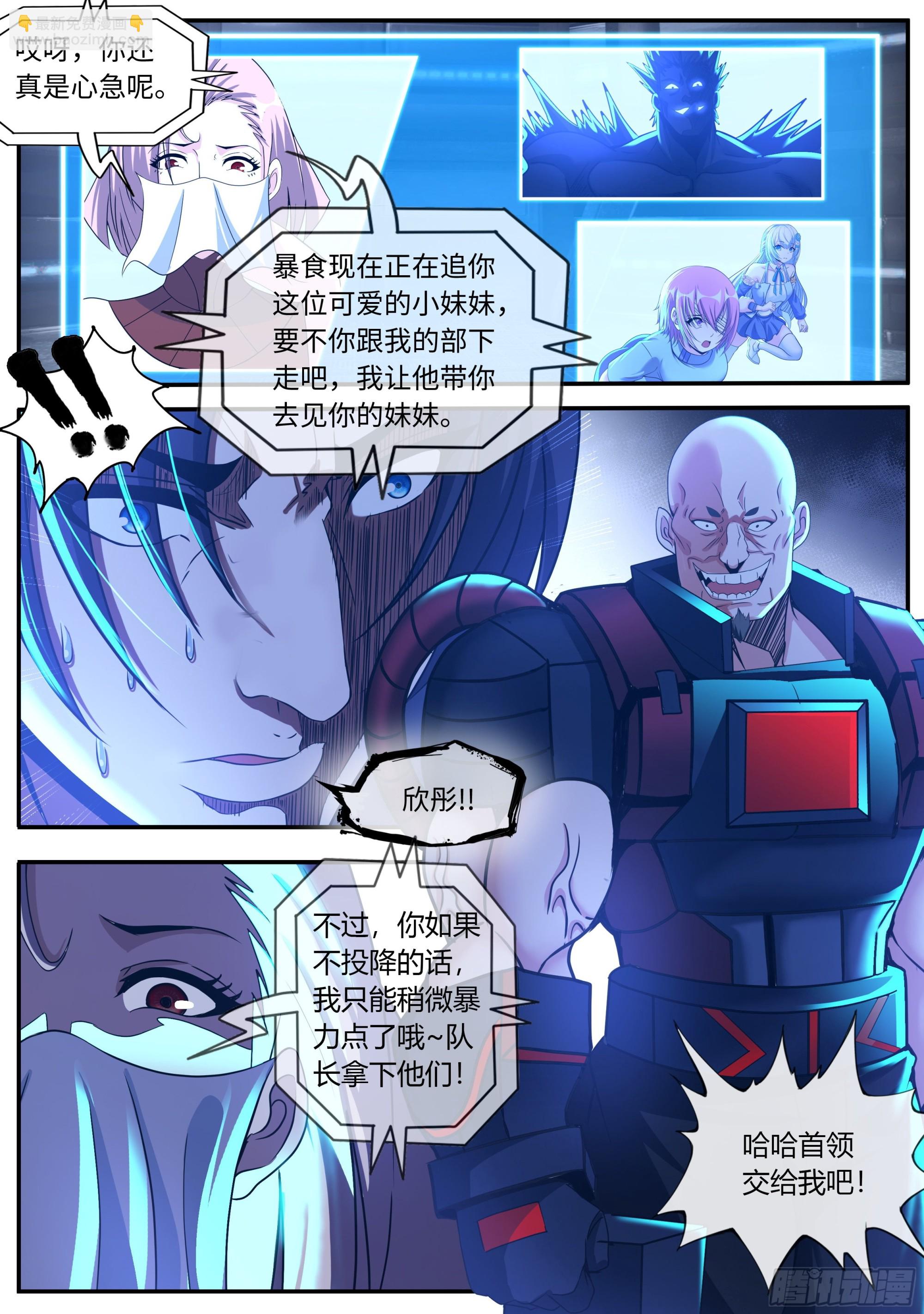 🍚系统送我避难所 七宗罪 第10页