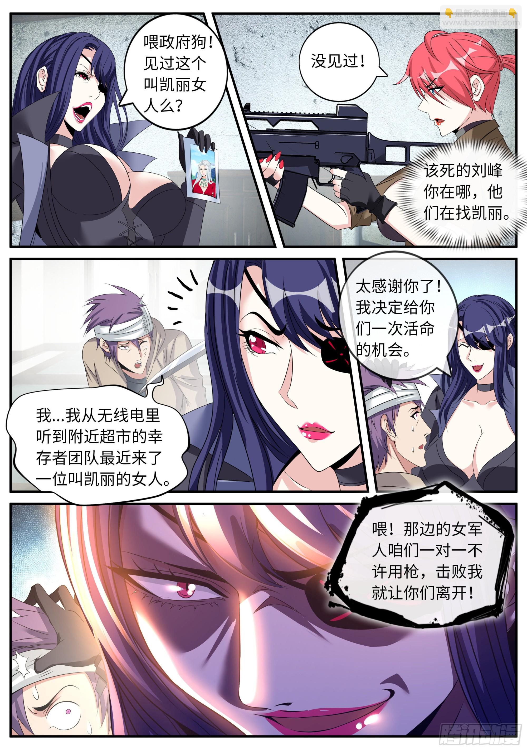 🍚系统送我避难所 马头剑圣 第8页