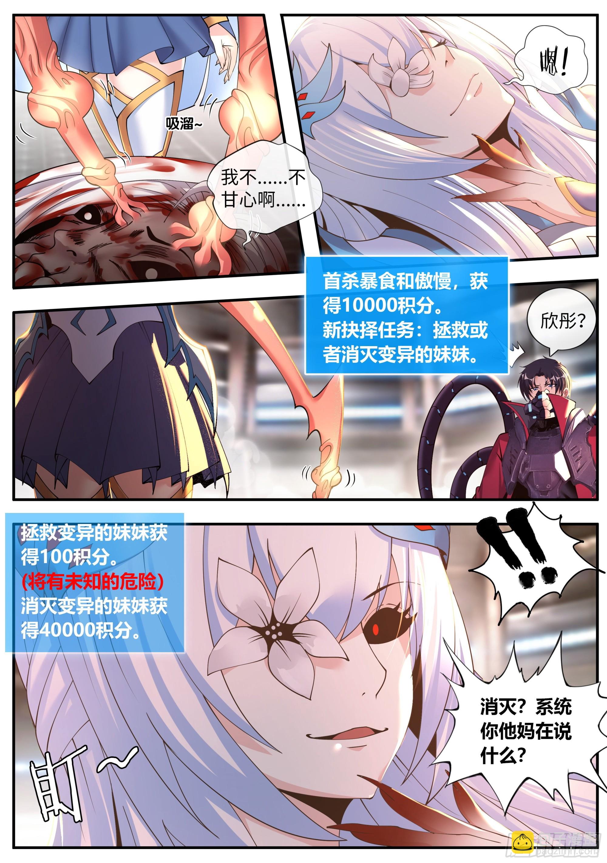 🍚系统送我避难所 地狱蛛王 第4页