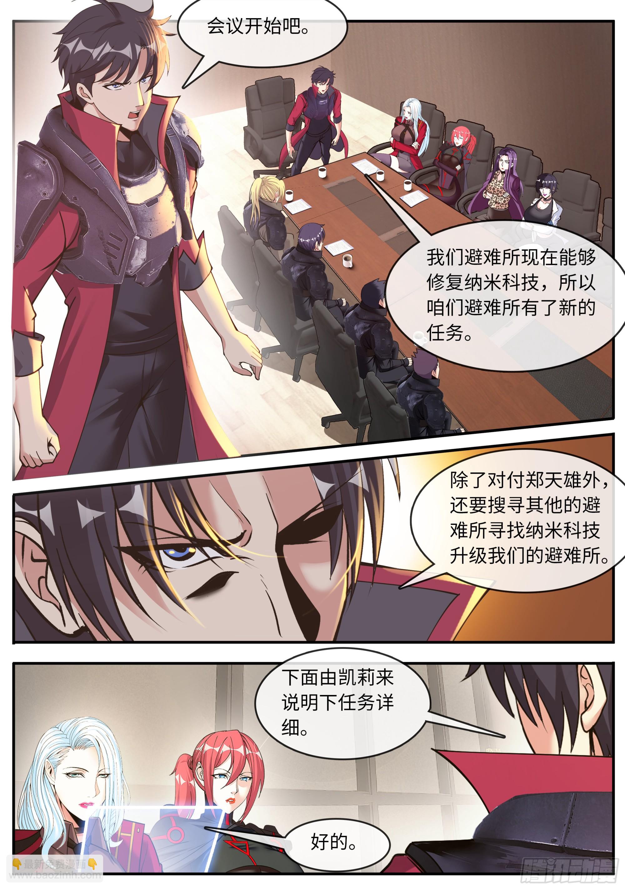 🍚系统送我避难所 离家出走 第10页