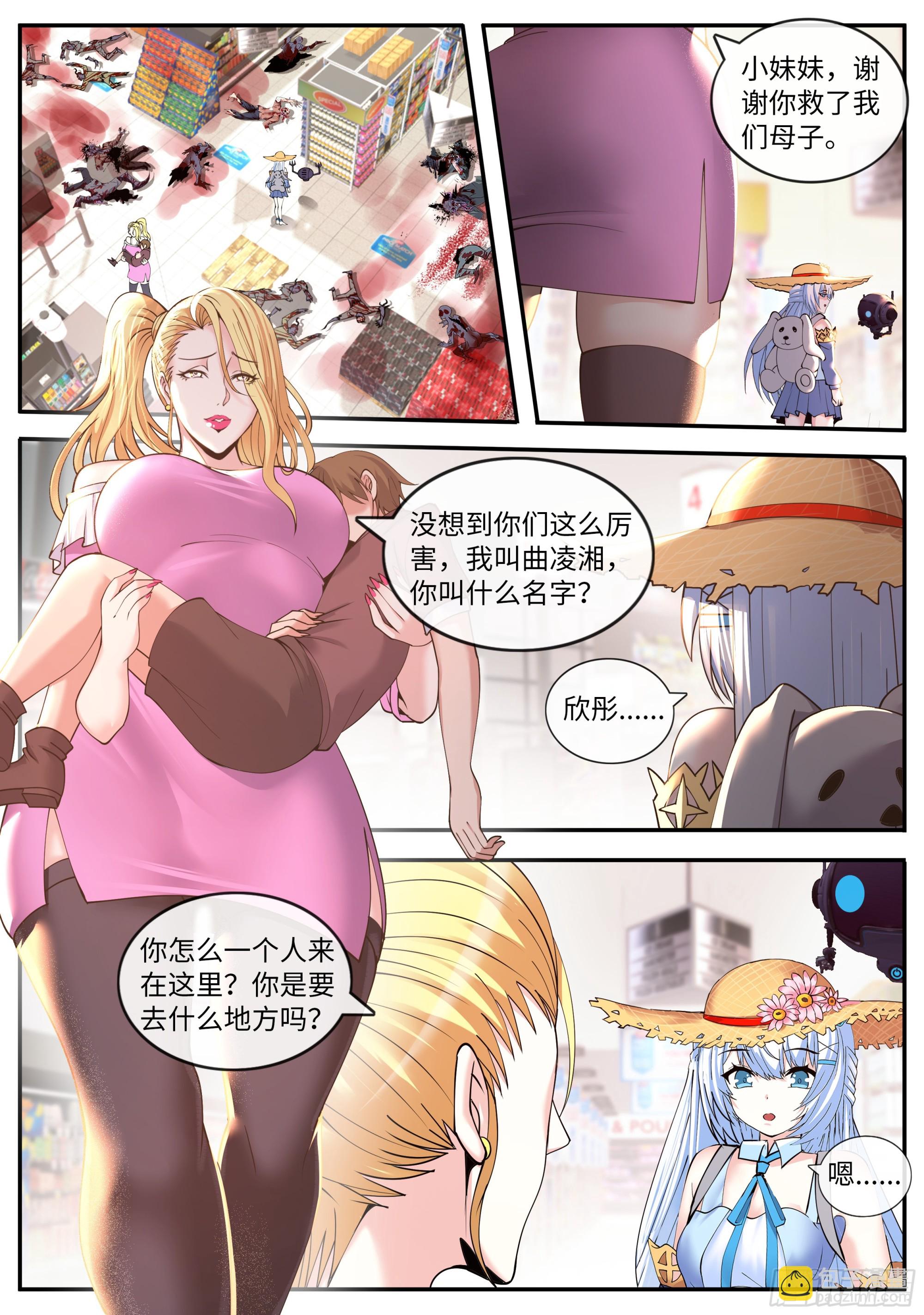 🍚系统送我避难所 安全区 第6页