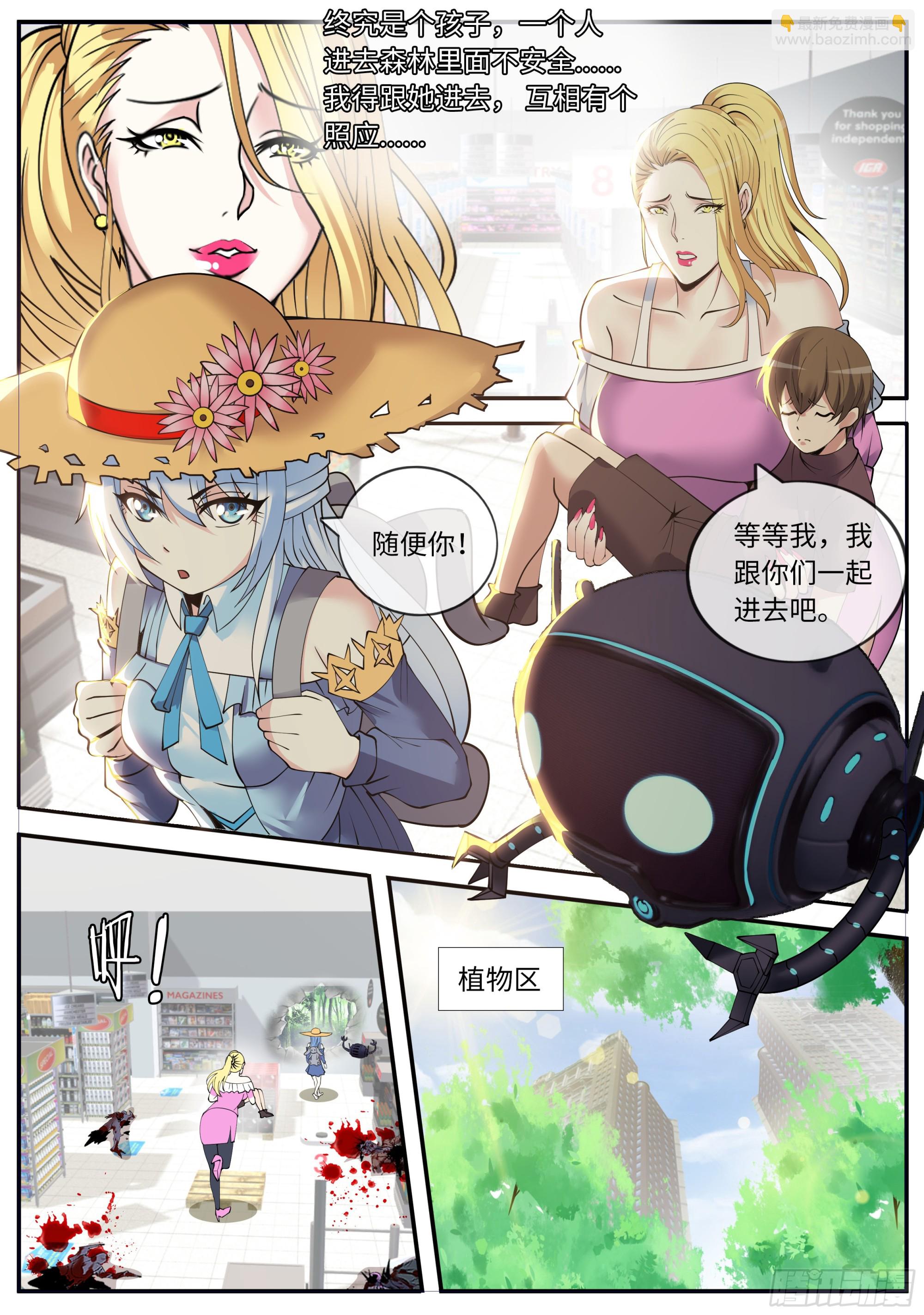 🍚系统送我避难所 安全区 第8页