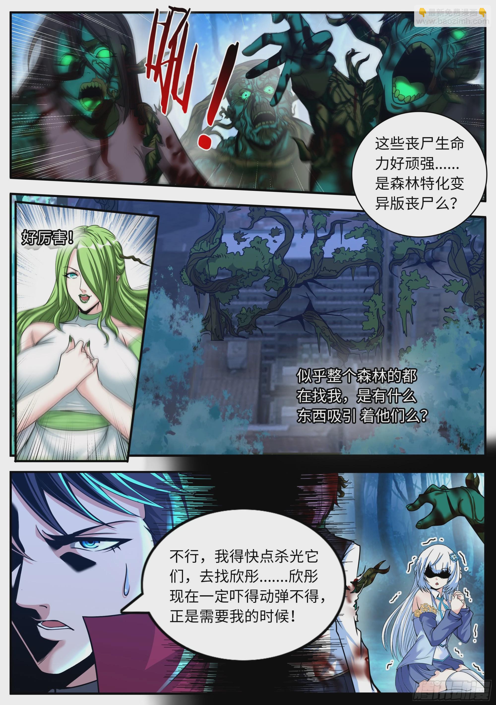 🍚系统送我避难所 绿色魅影 第13页