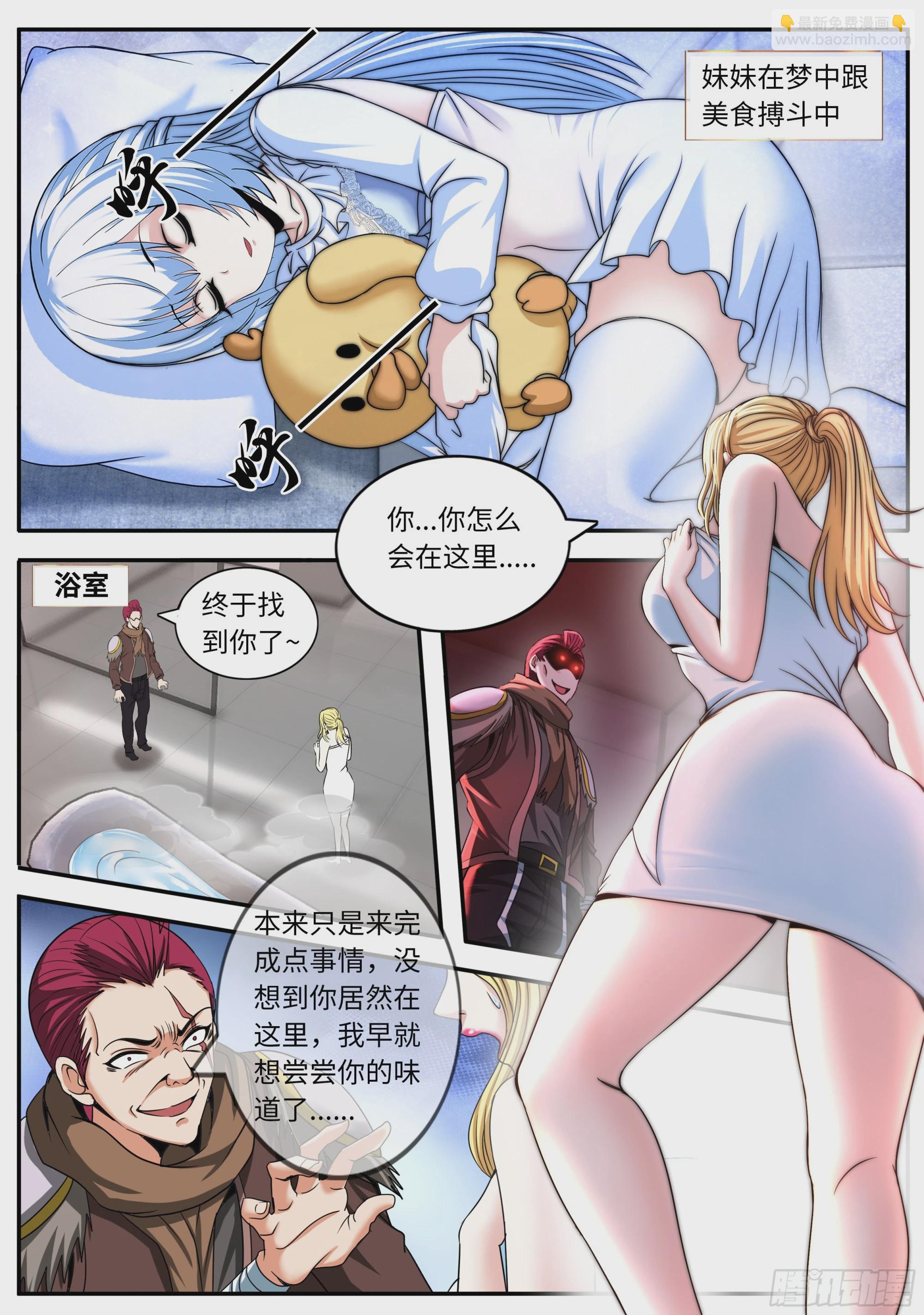 🍚系统送我避难所 绿色魅影 第14页