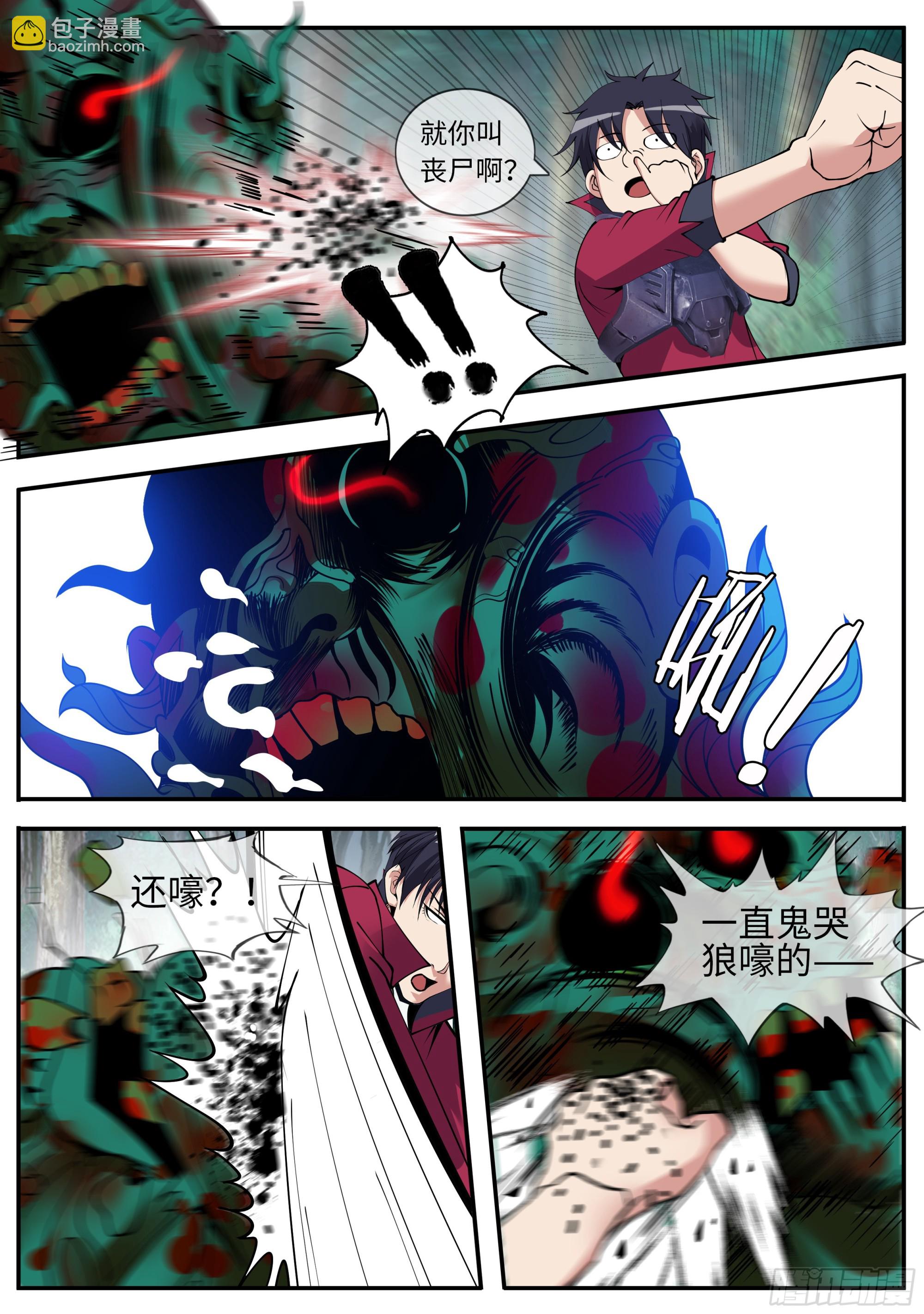 🍚系统送我避难所 绿色魅影 第4页