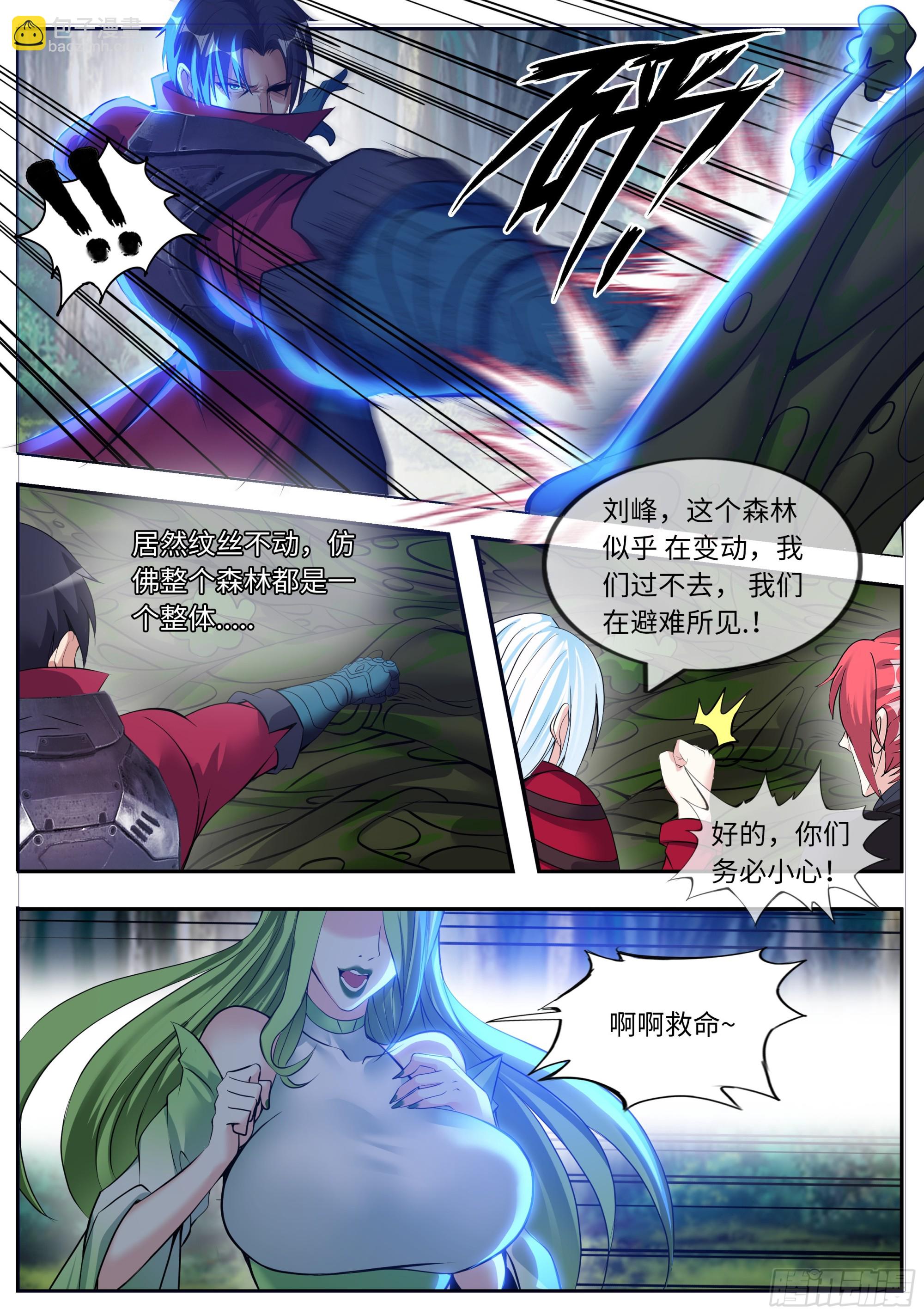 🍚系统送我避难所 绿色魅影 第8页