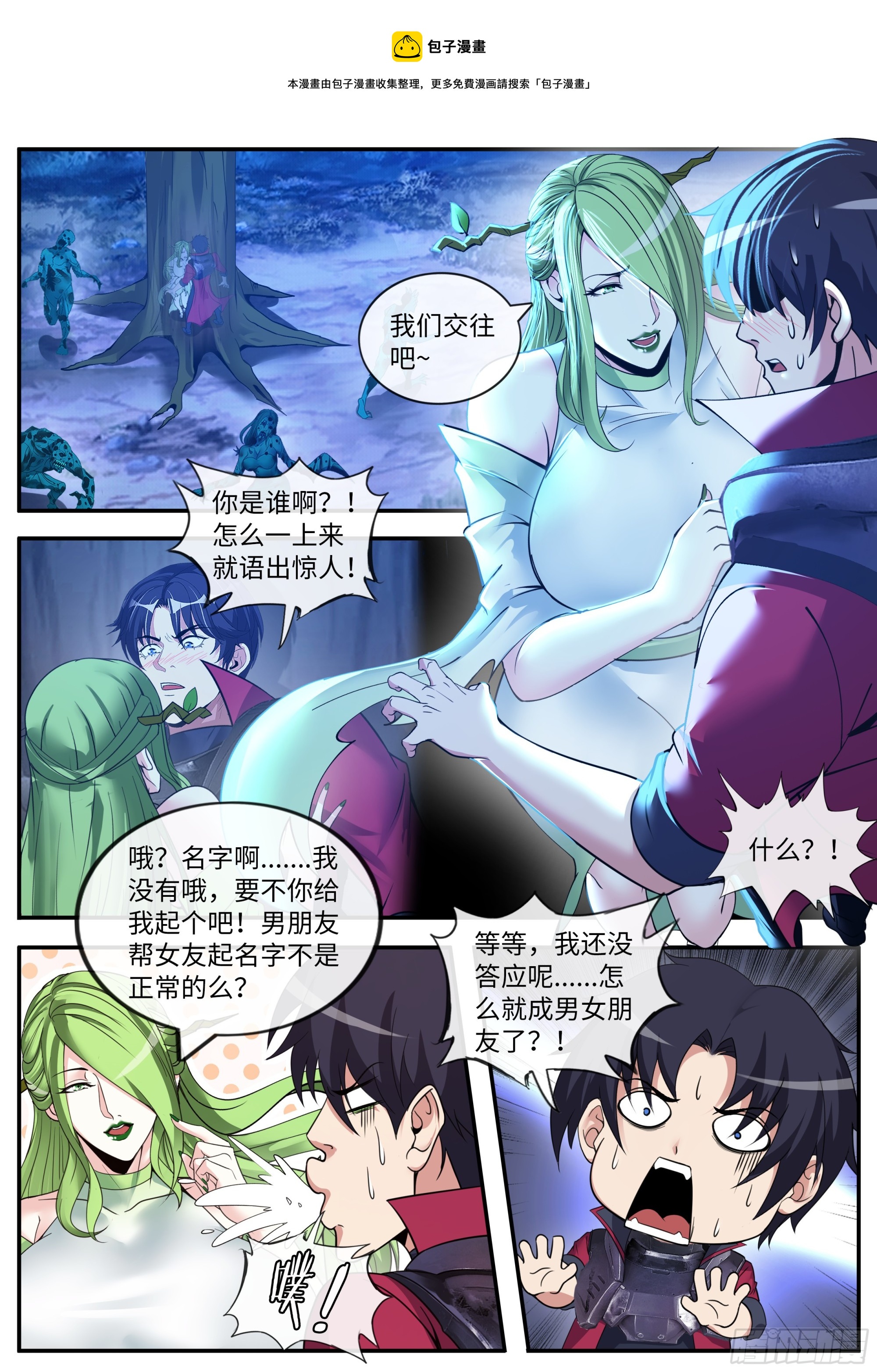 🍚系统送我避难所 给你看个东西 第1页