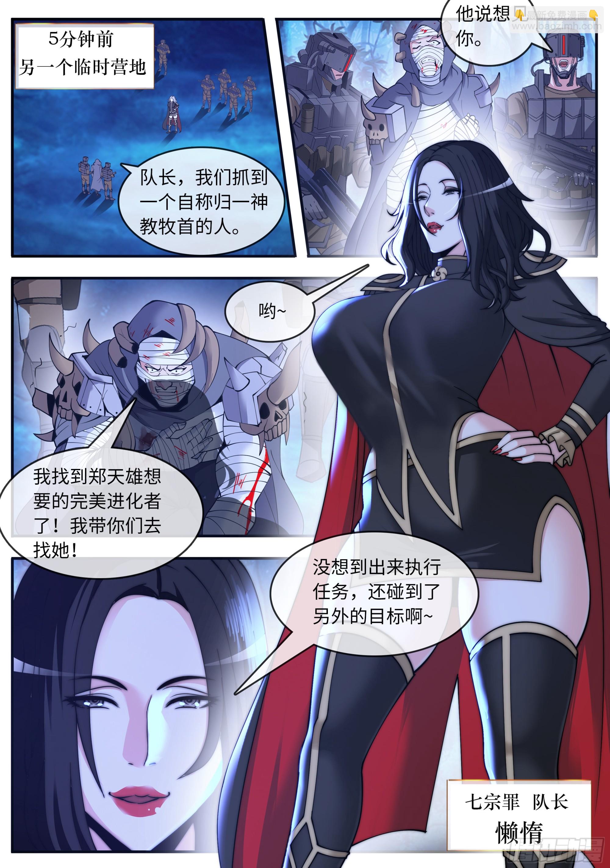 🍚系统送我避难所 给你看个东西 第12页