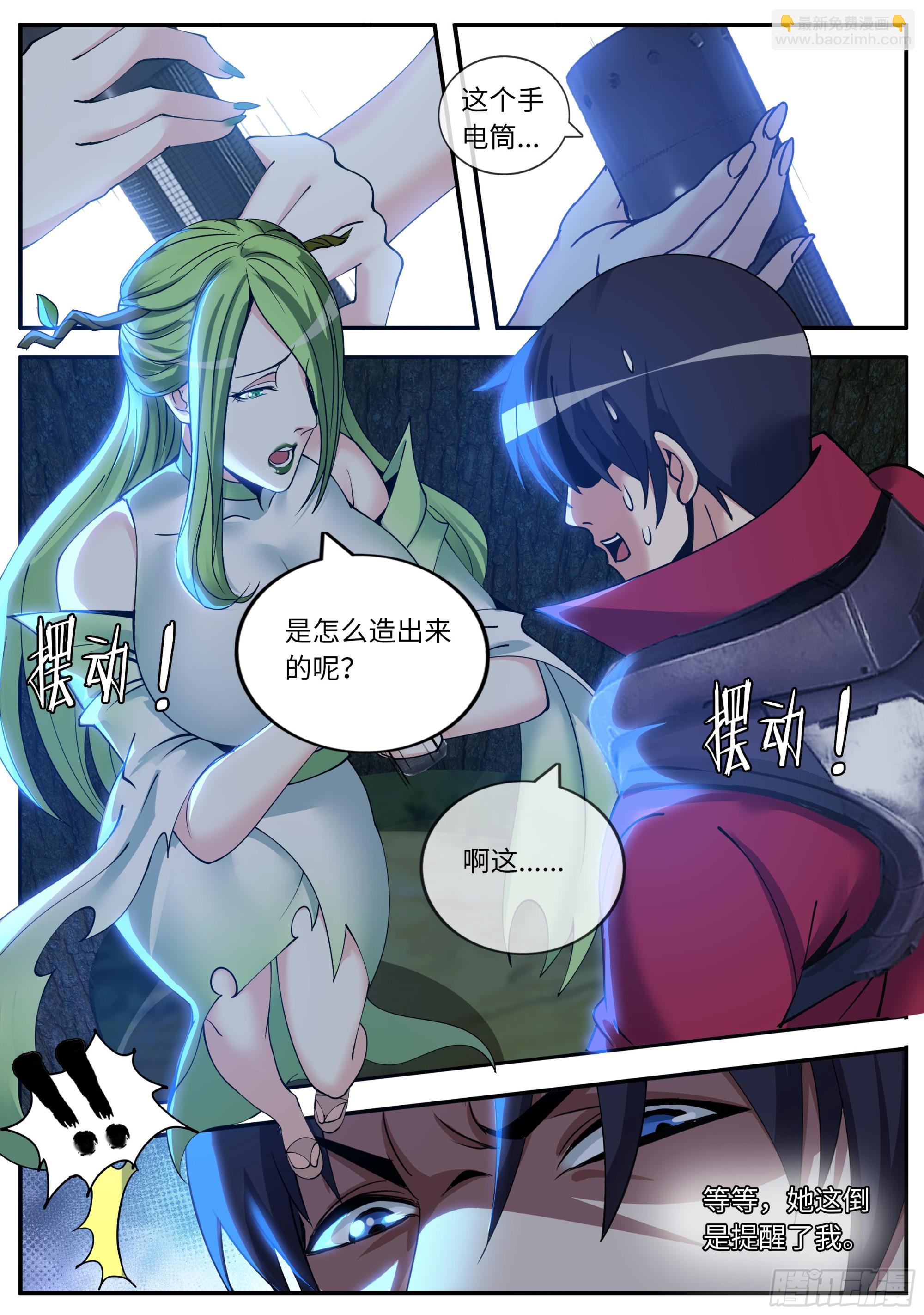🍚系统送我避难所 给你看个东西 第3页