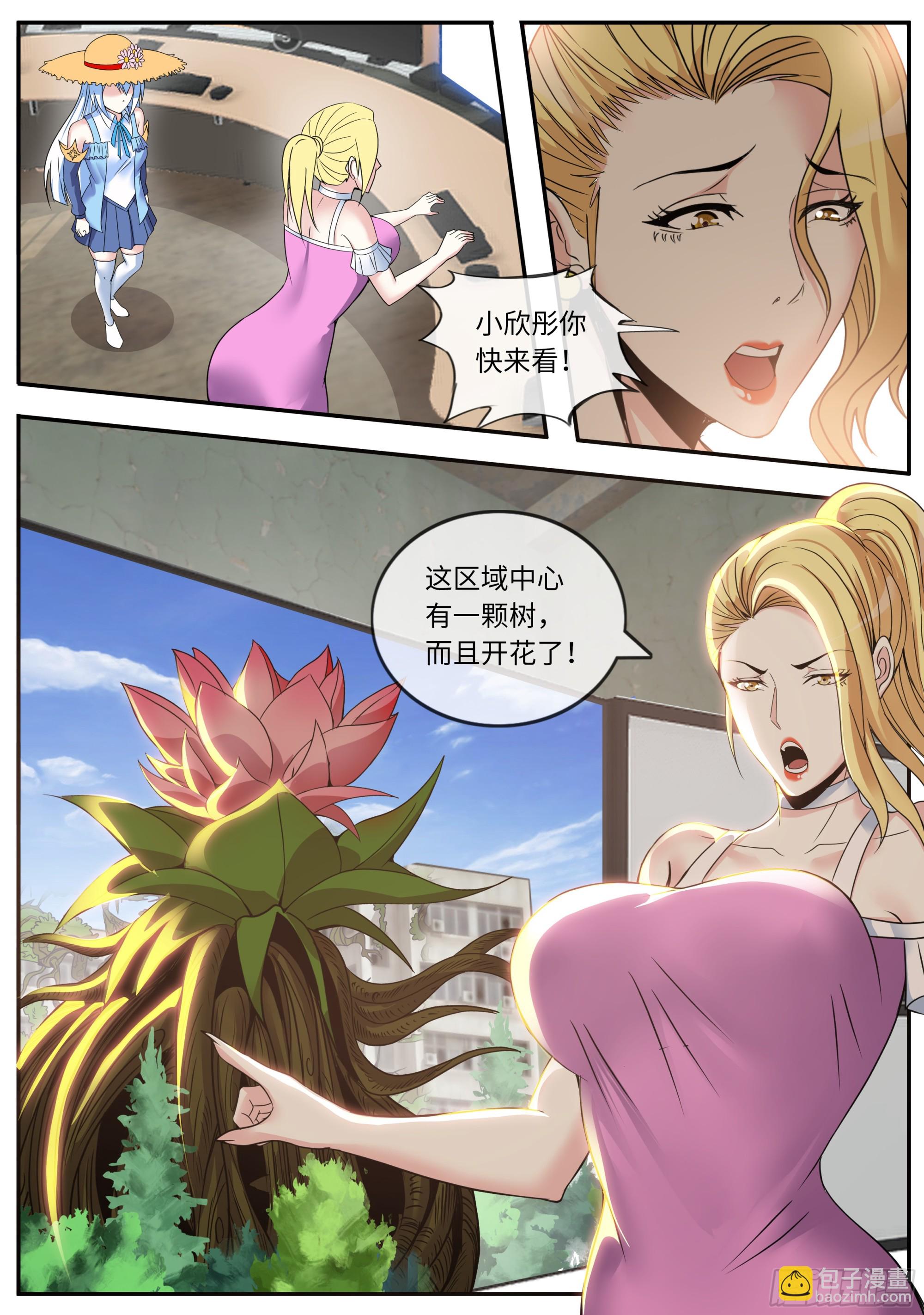 🍚系统送我避难所 激光阵 第14页
