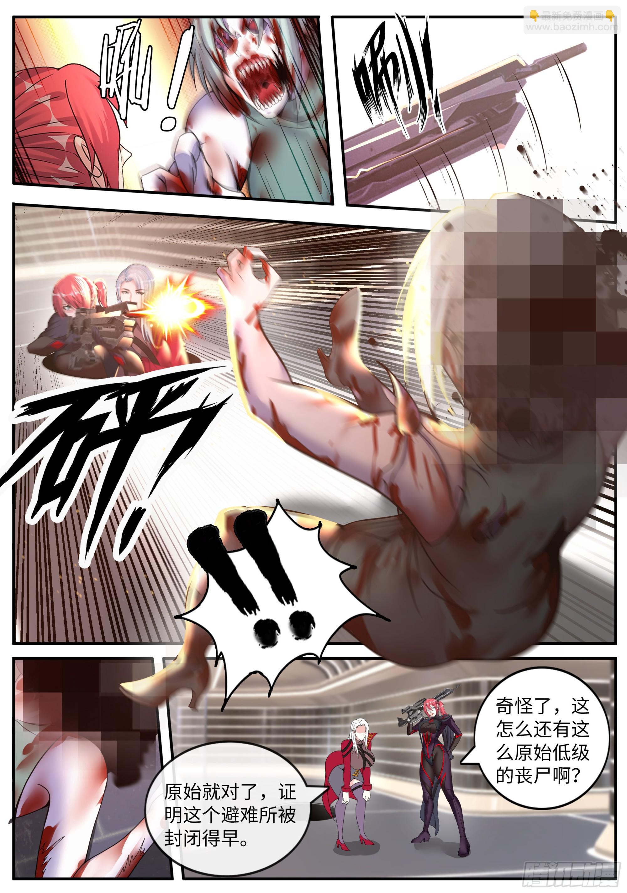 🍚系统送我避难所 激光阵 第6页