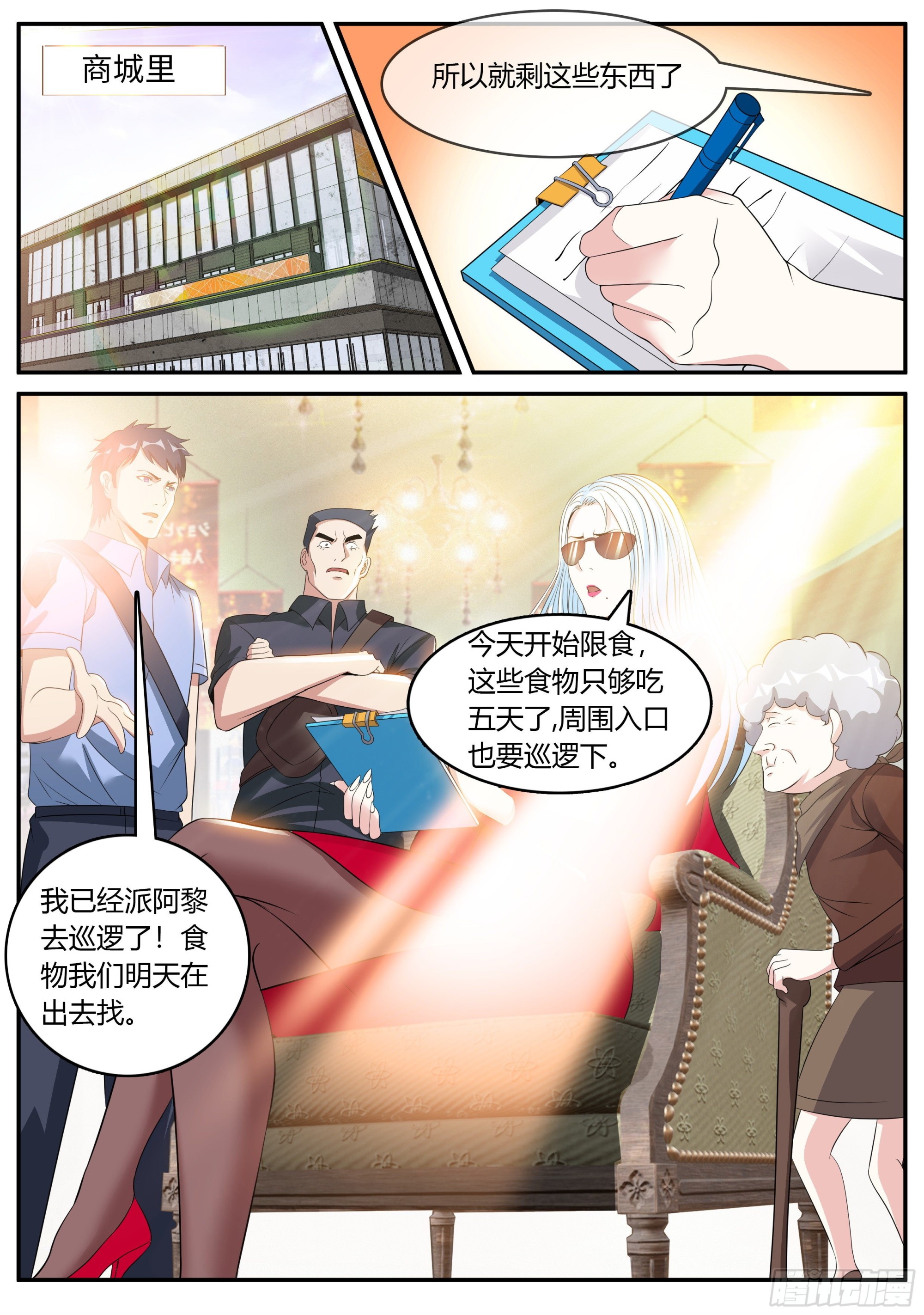 🍚系统送我避难所 张三的逆袭 第1页