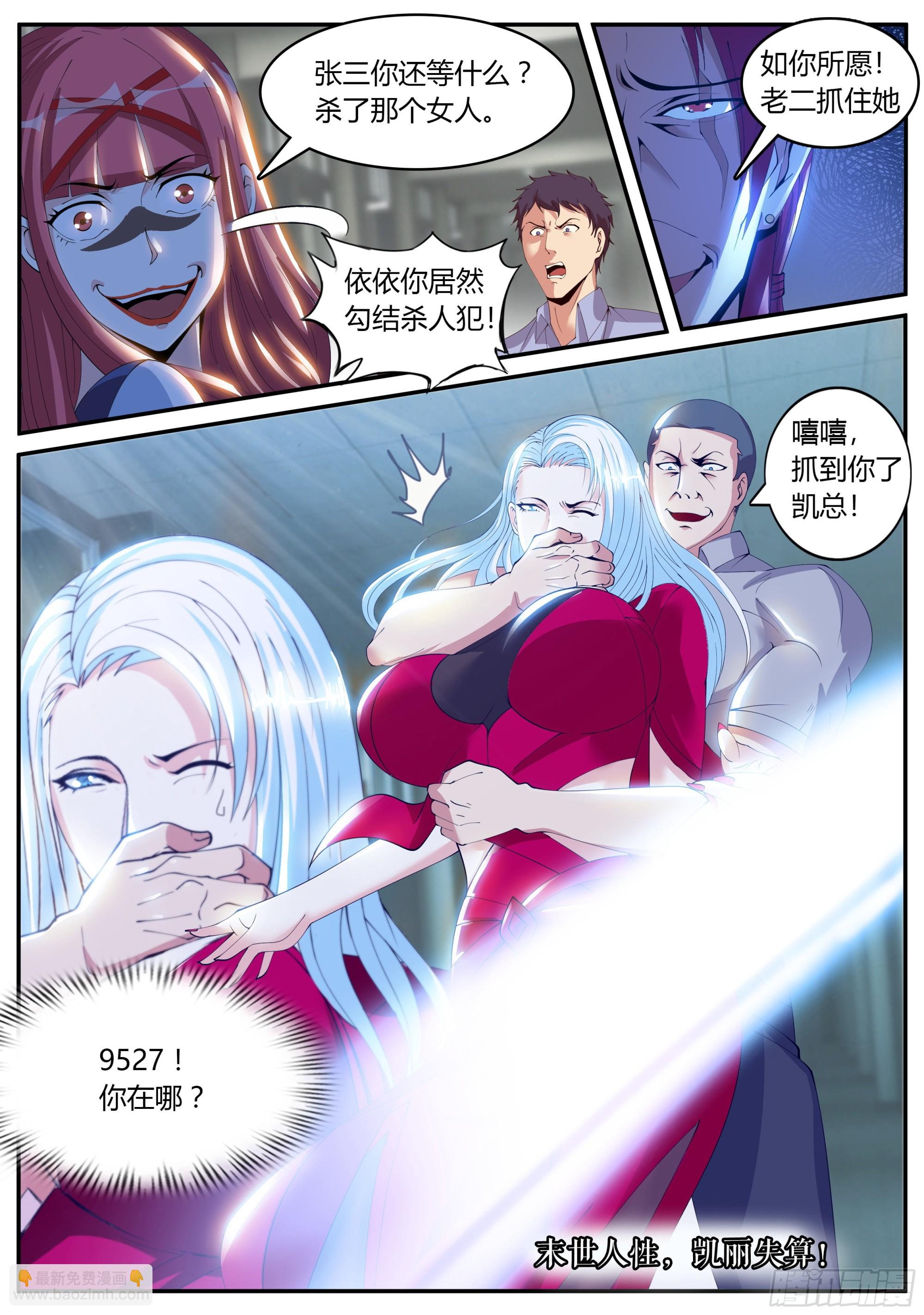 🍚系统送我避难所 张三的逆袭 第13页