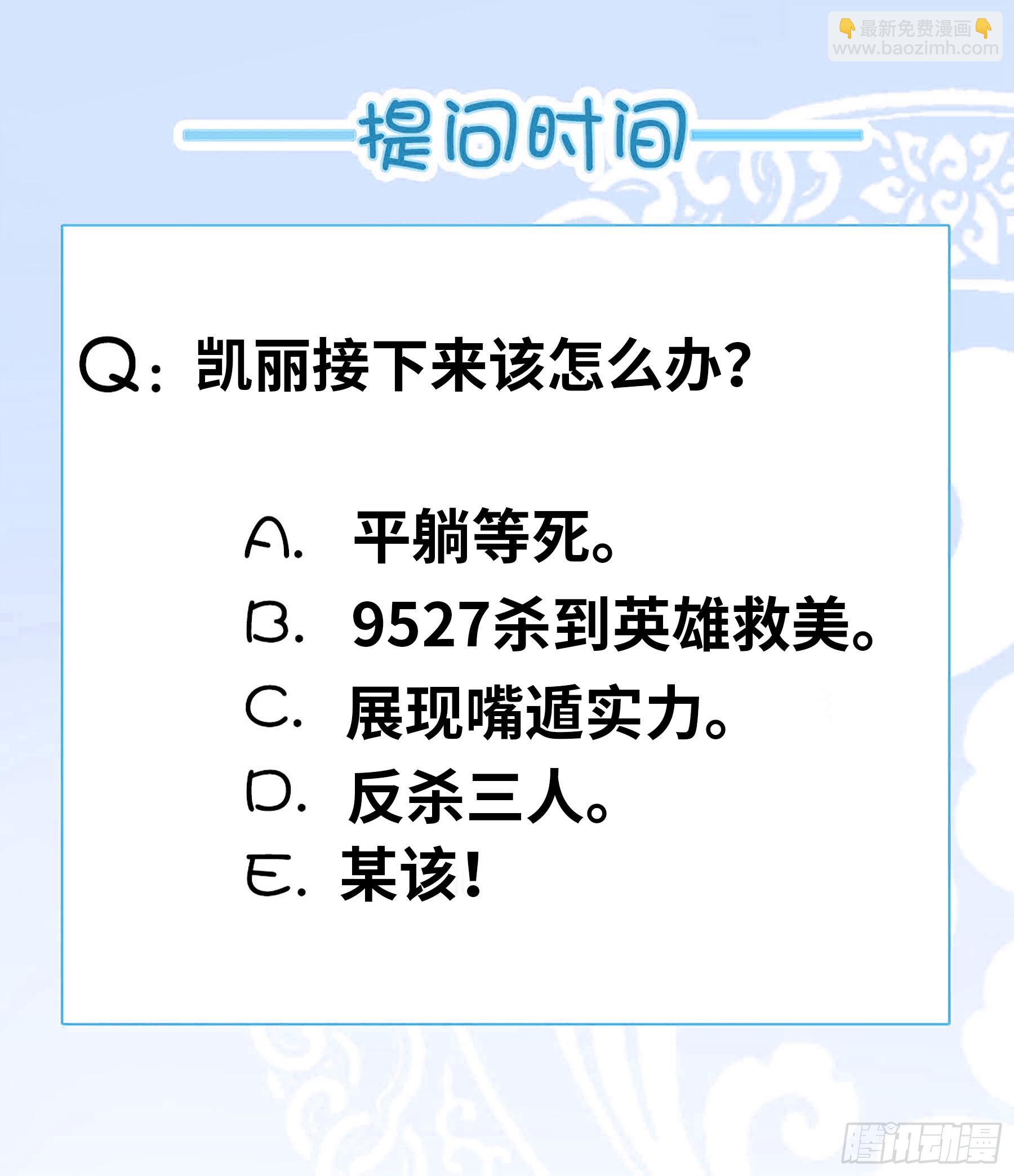 🍚系统送我避难所 张三的逆袭 第14页