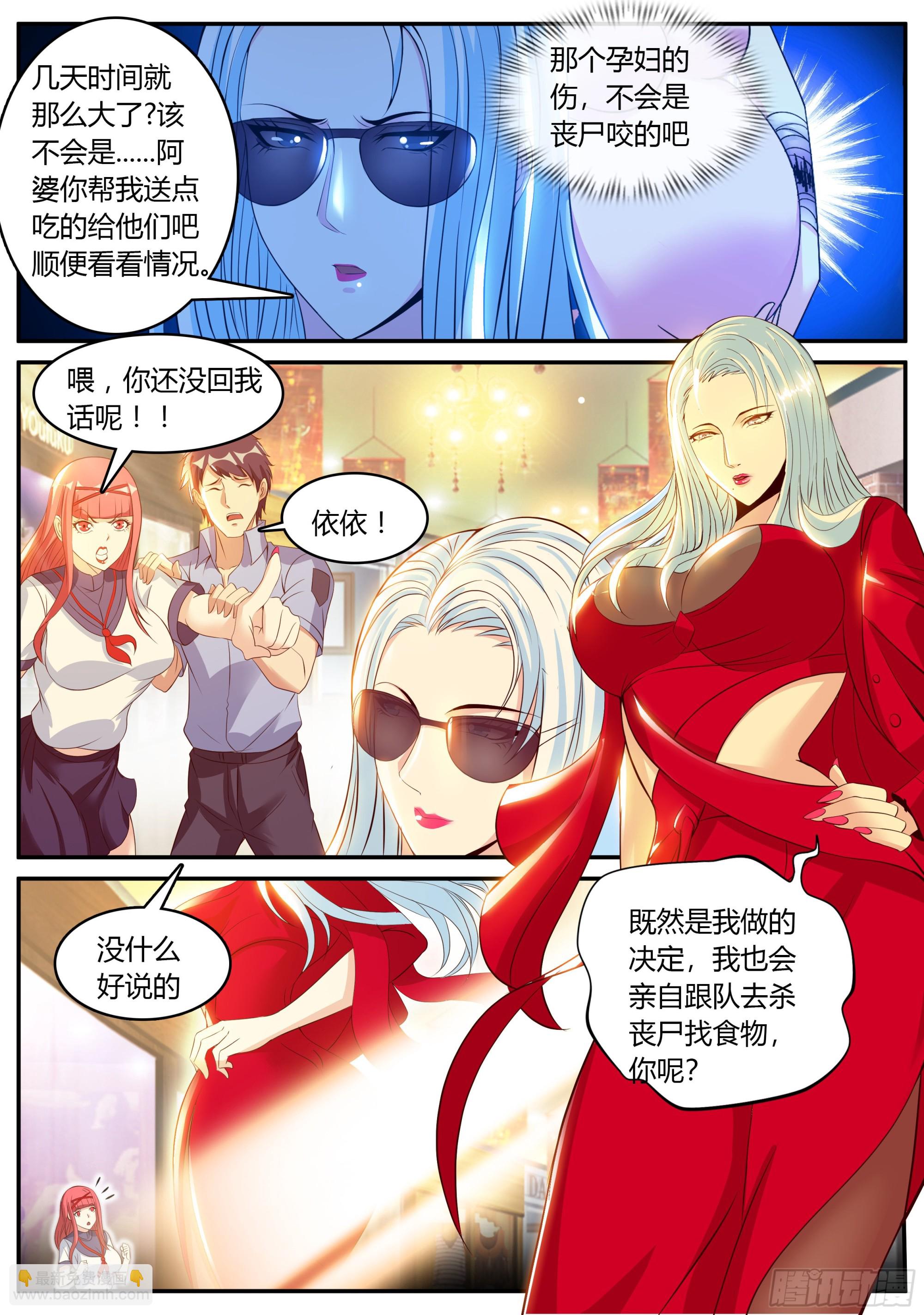 🍚系统送我避难所 张三的逆袭 第3页