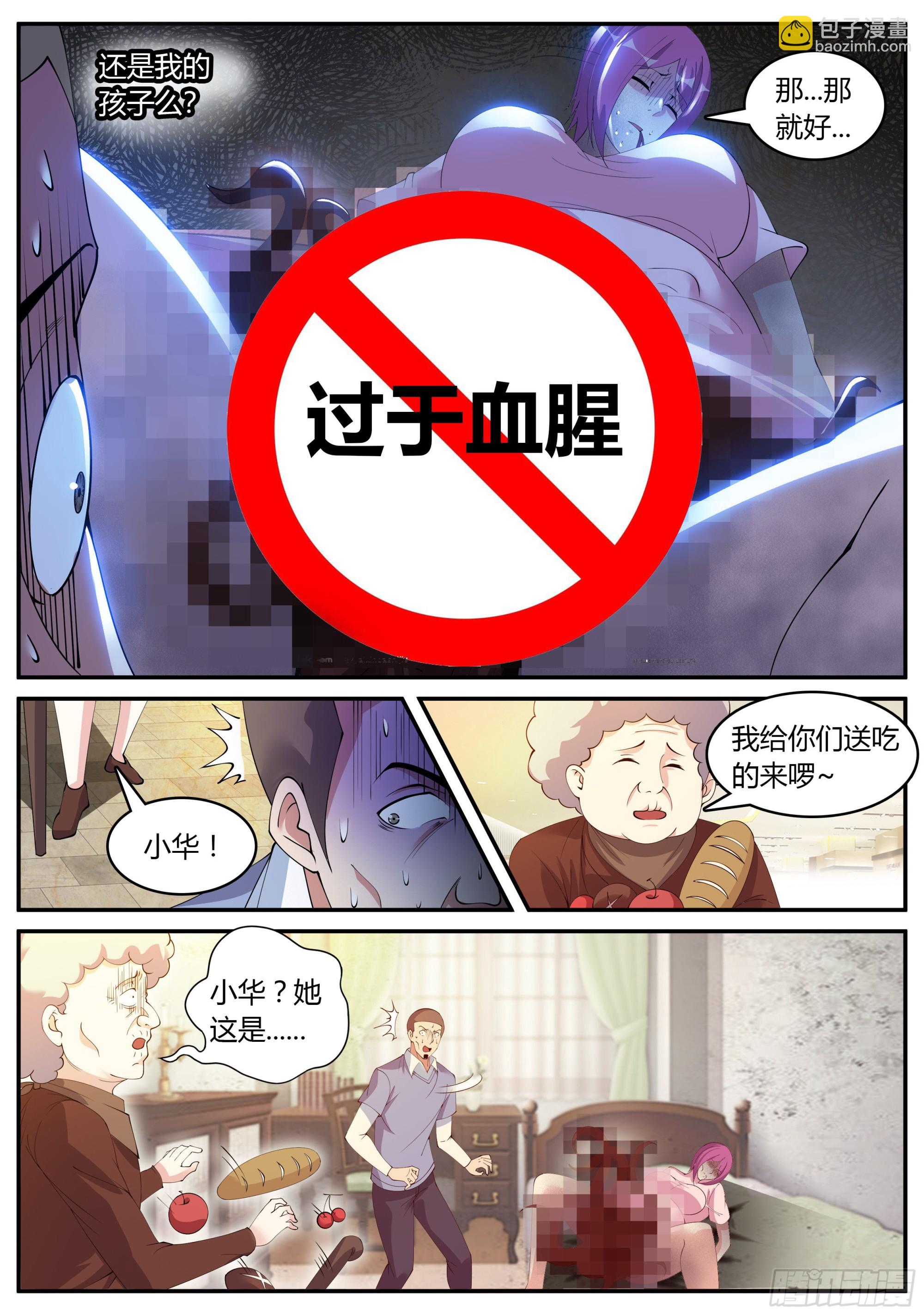 🍚系统送我避难所 张三的逆袭 第7页