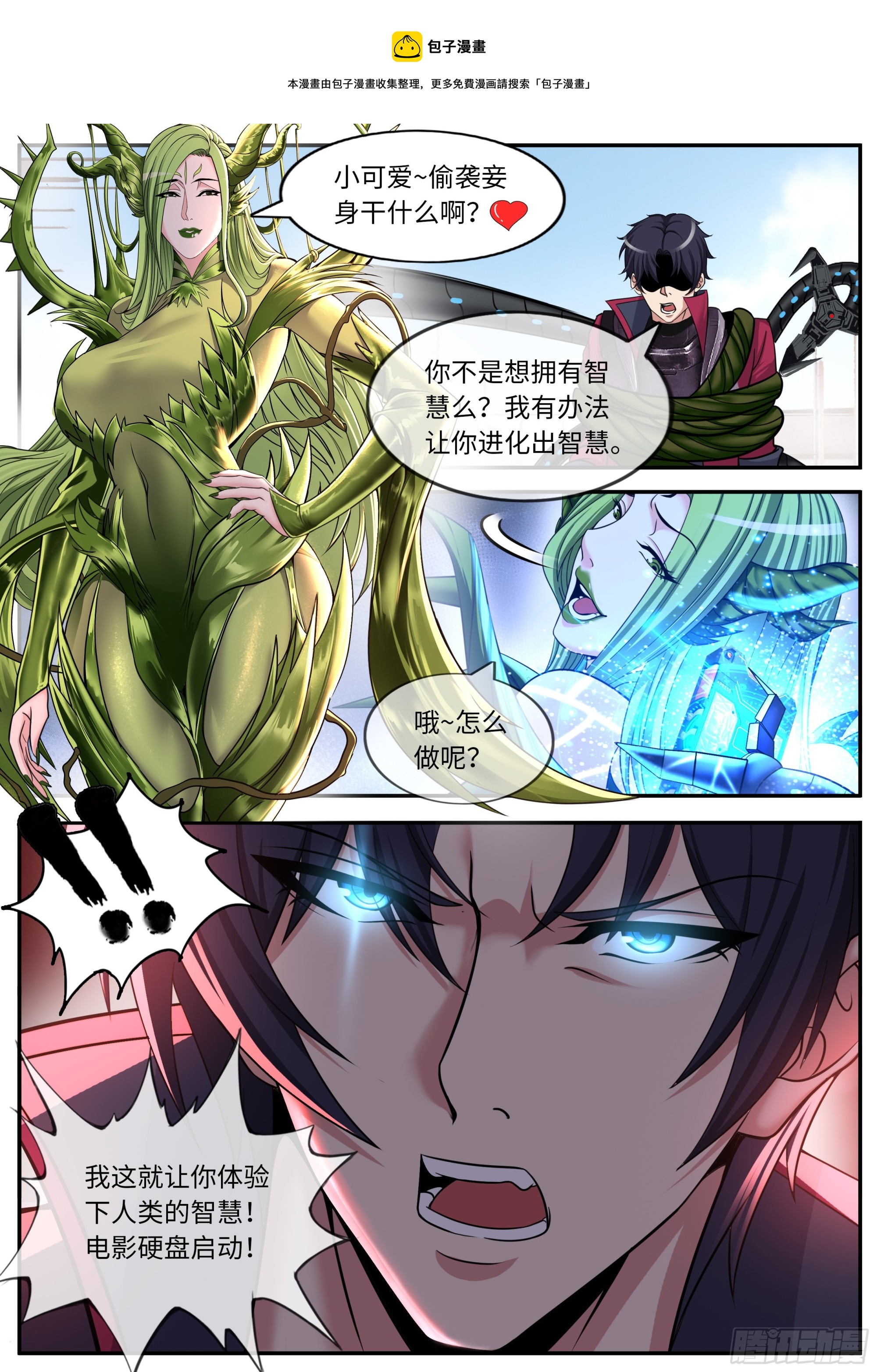 🍚系统送我避难所 黑化 第1页