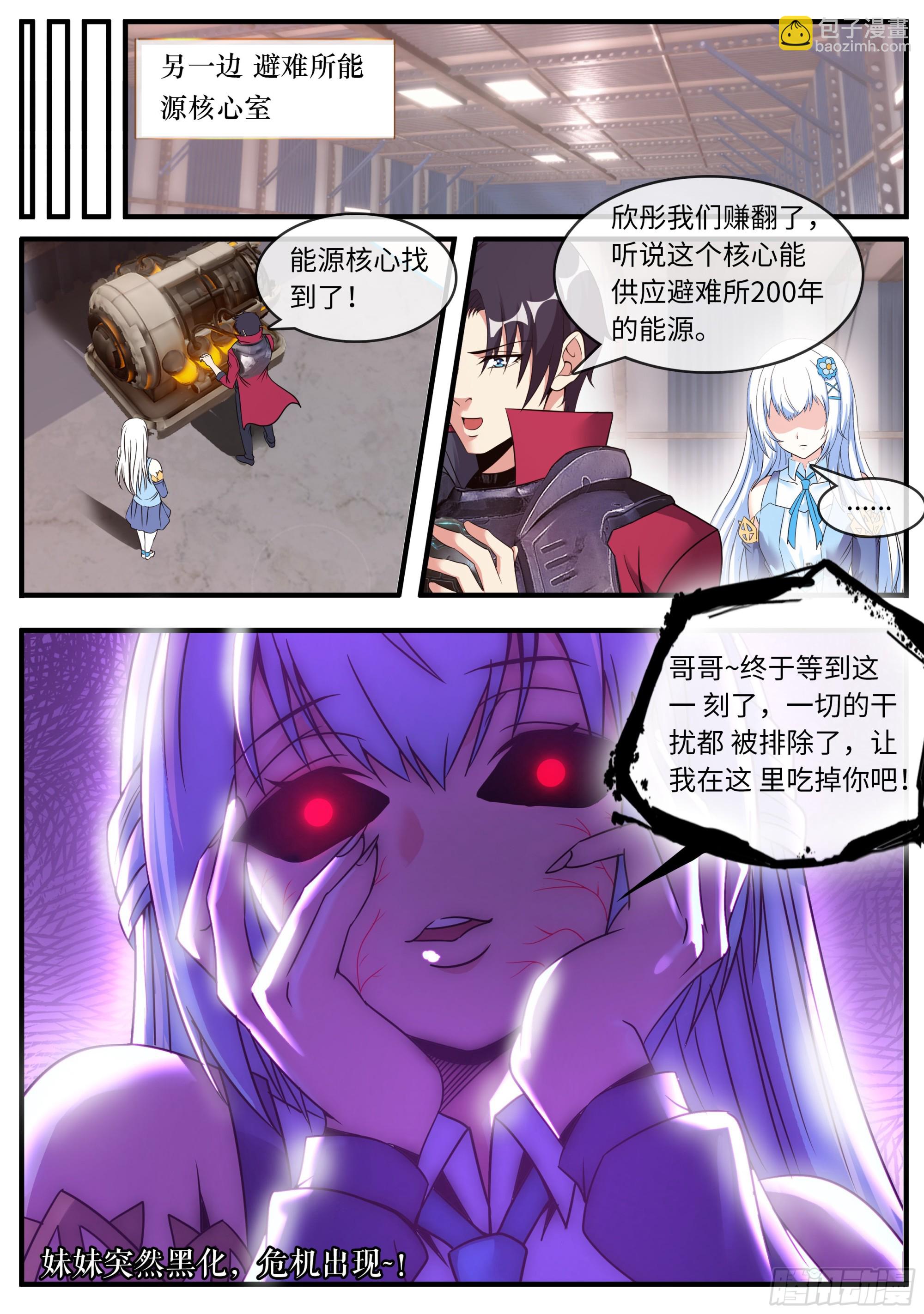 🍚系统送我避难所 黑化 第10页