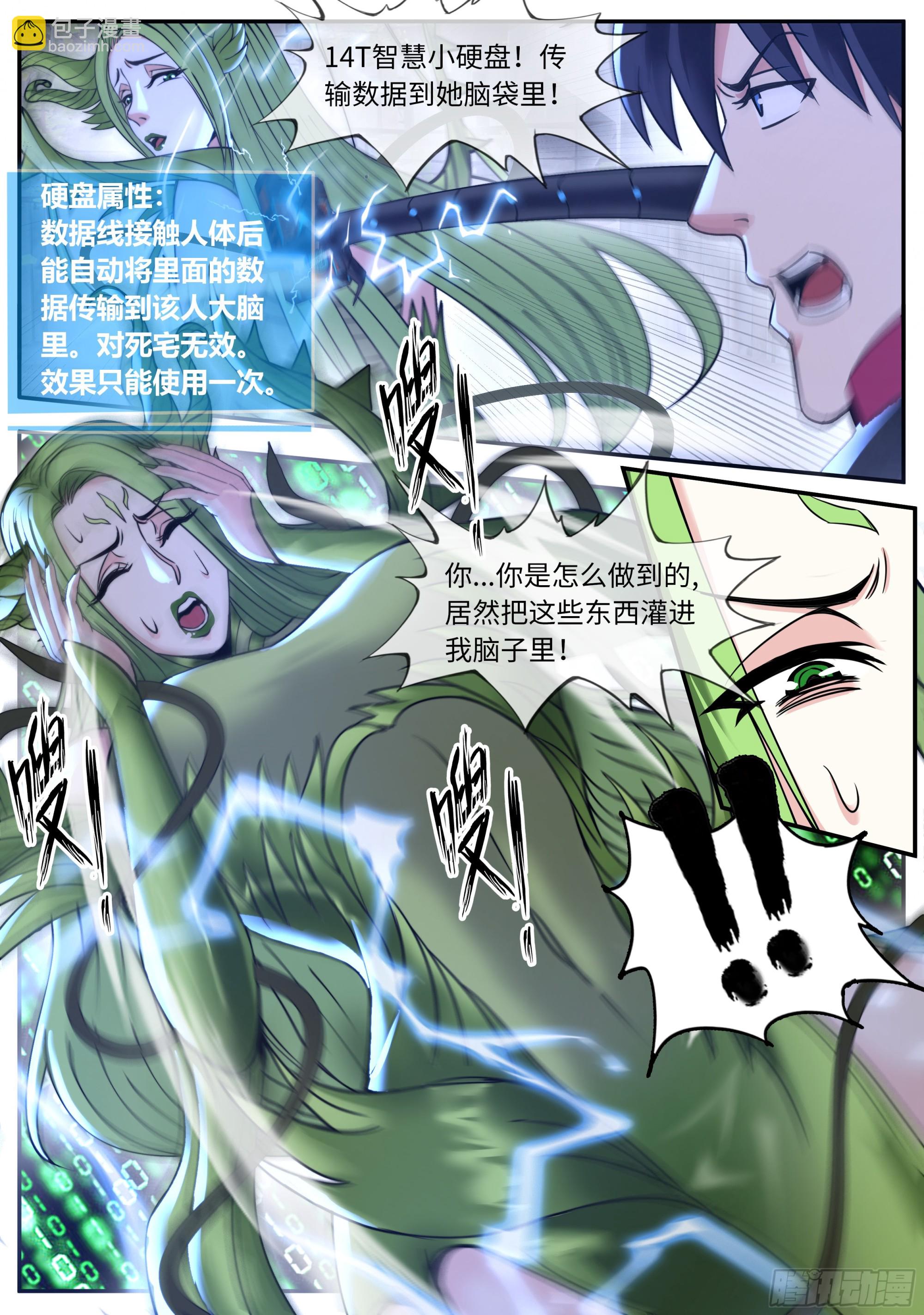 🍚系统送我避难所 黑化 第2页