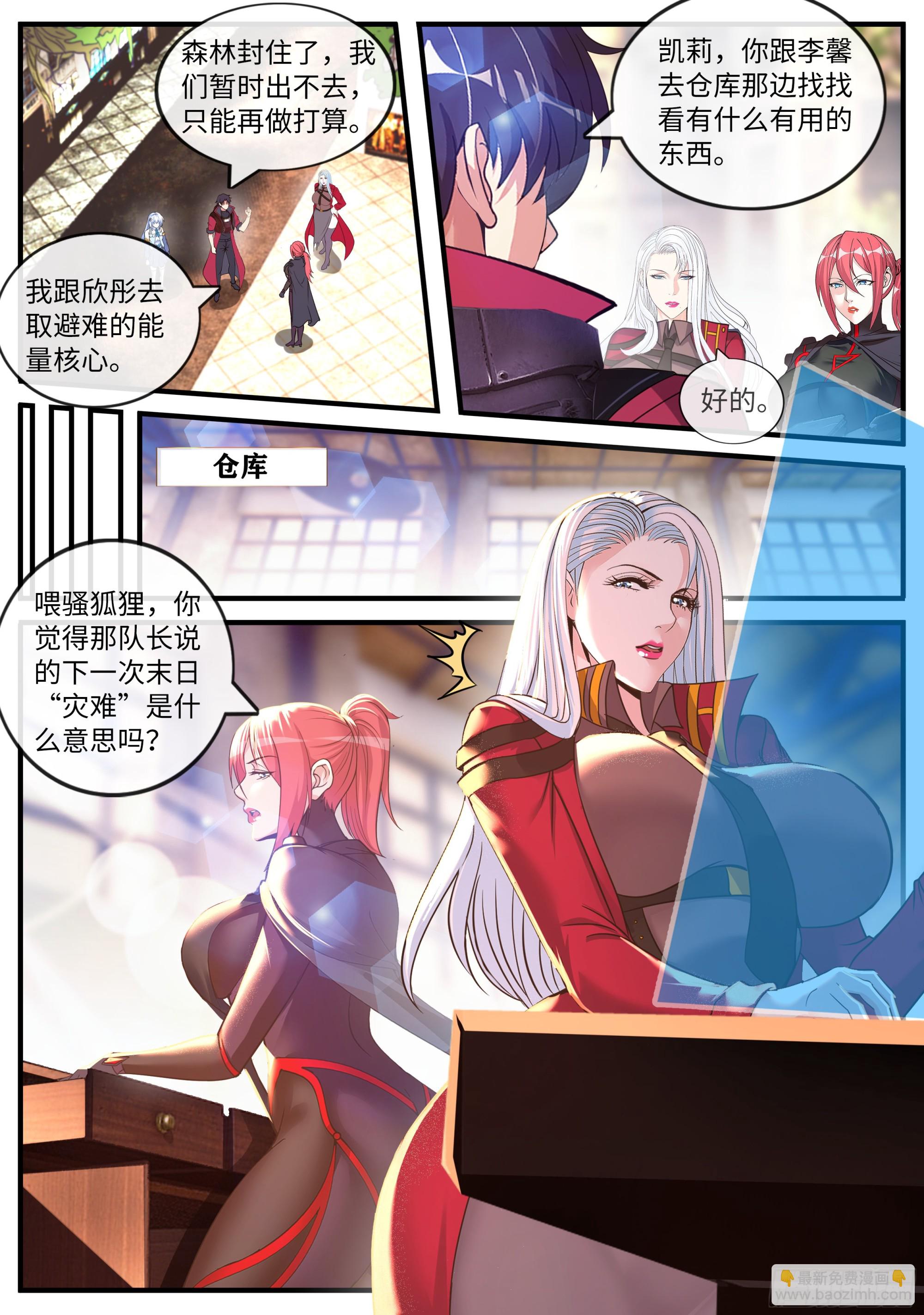 🍚系统送我避难所 黑化 第6页