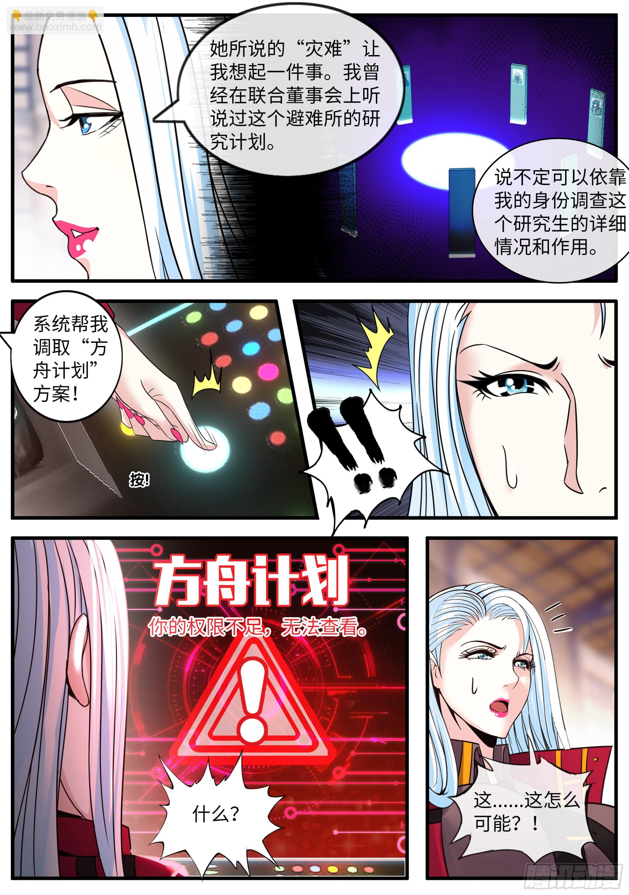 🍚系统送我避难所 黑化 第7页