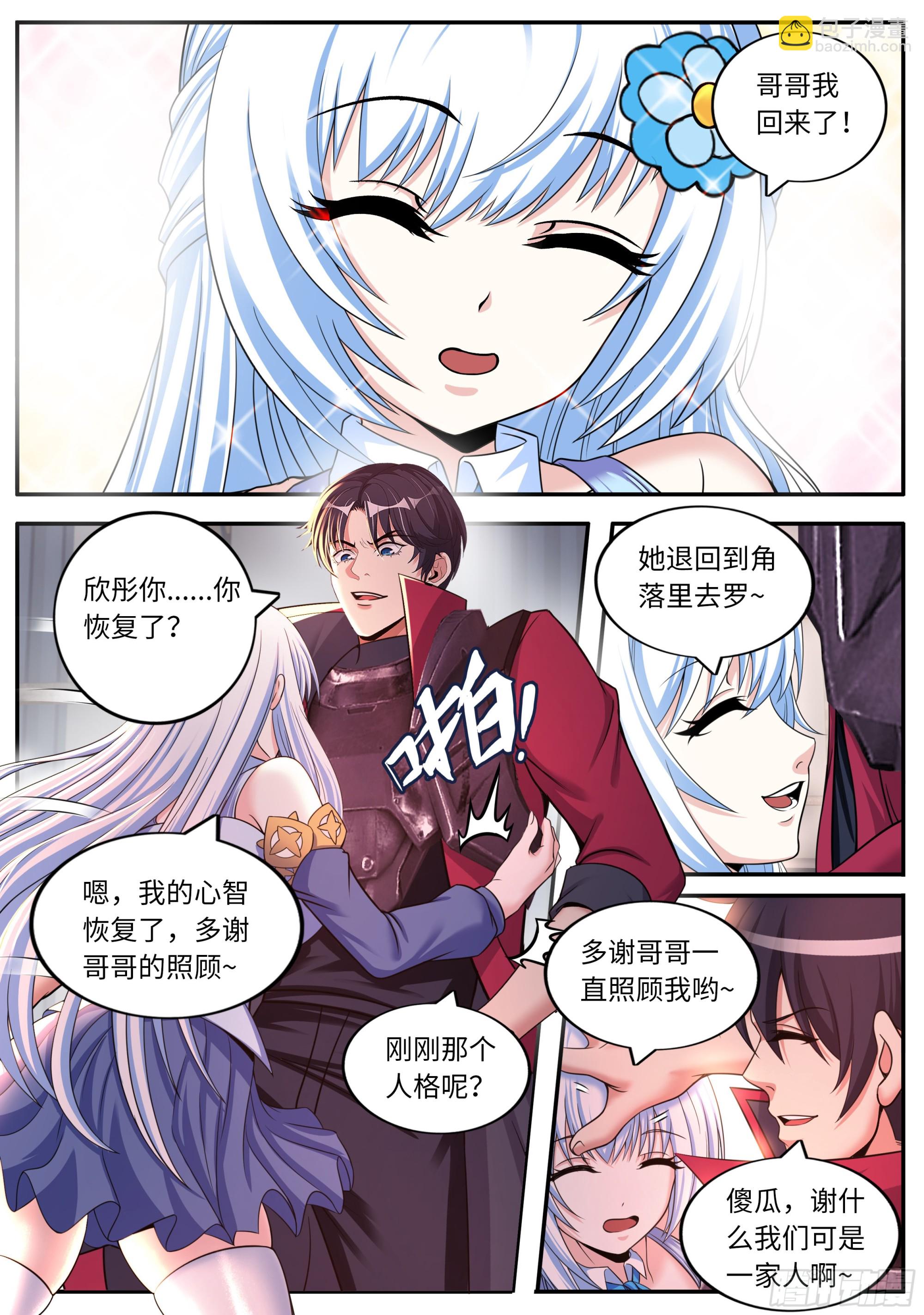 🍚系统送我避难所 恢复原状 第10页