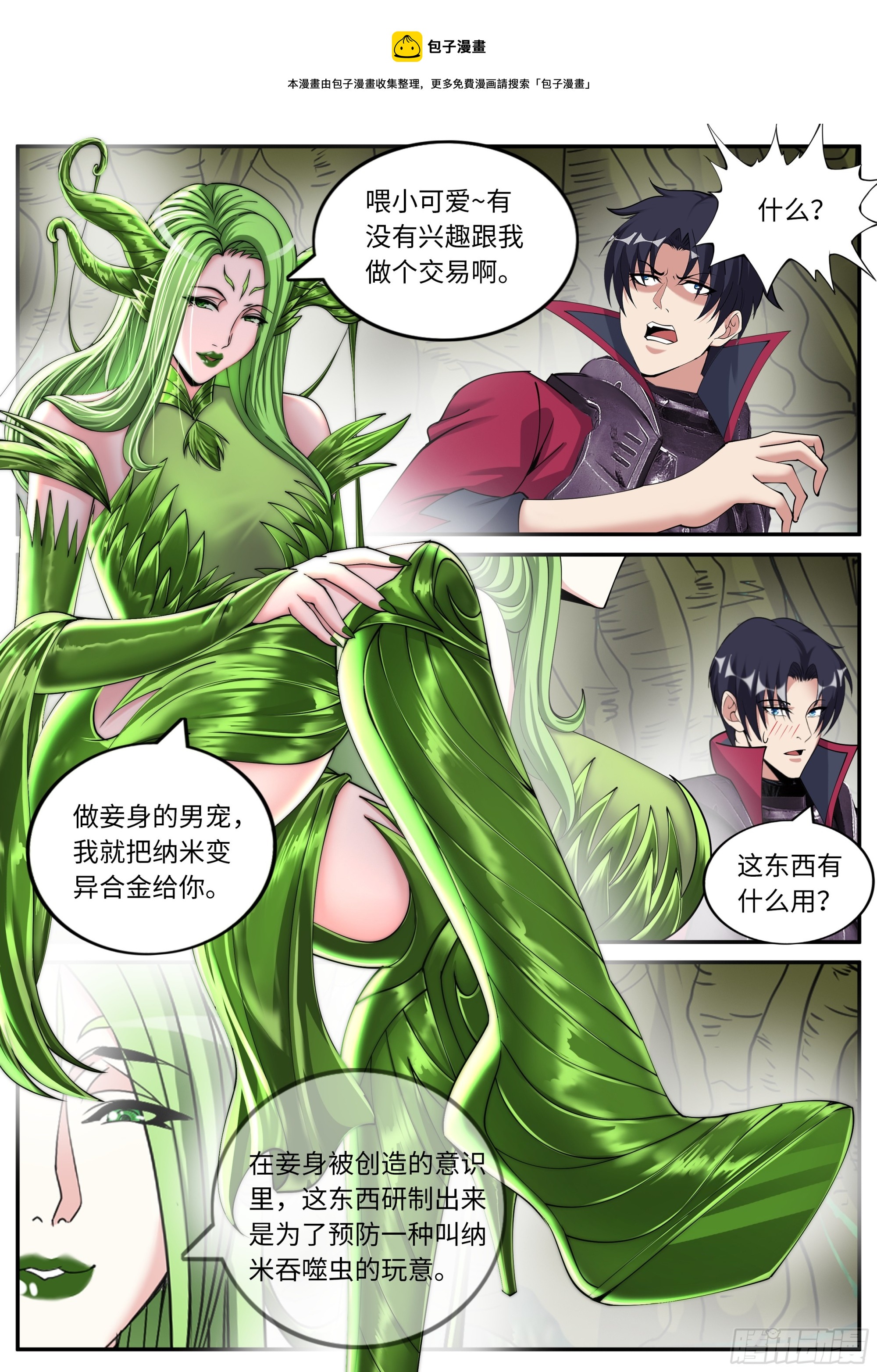 🍚系统送我避难所 天灾的密谋 第1页
