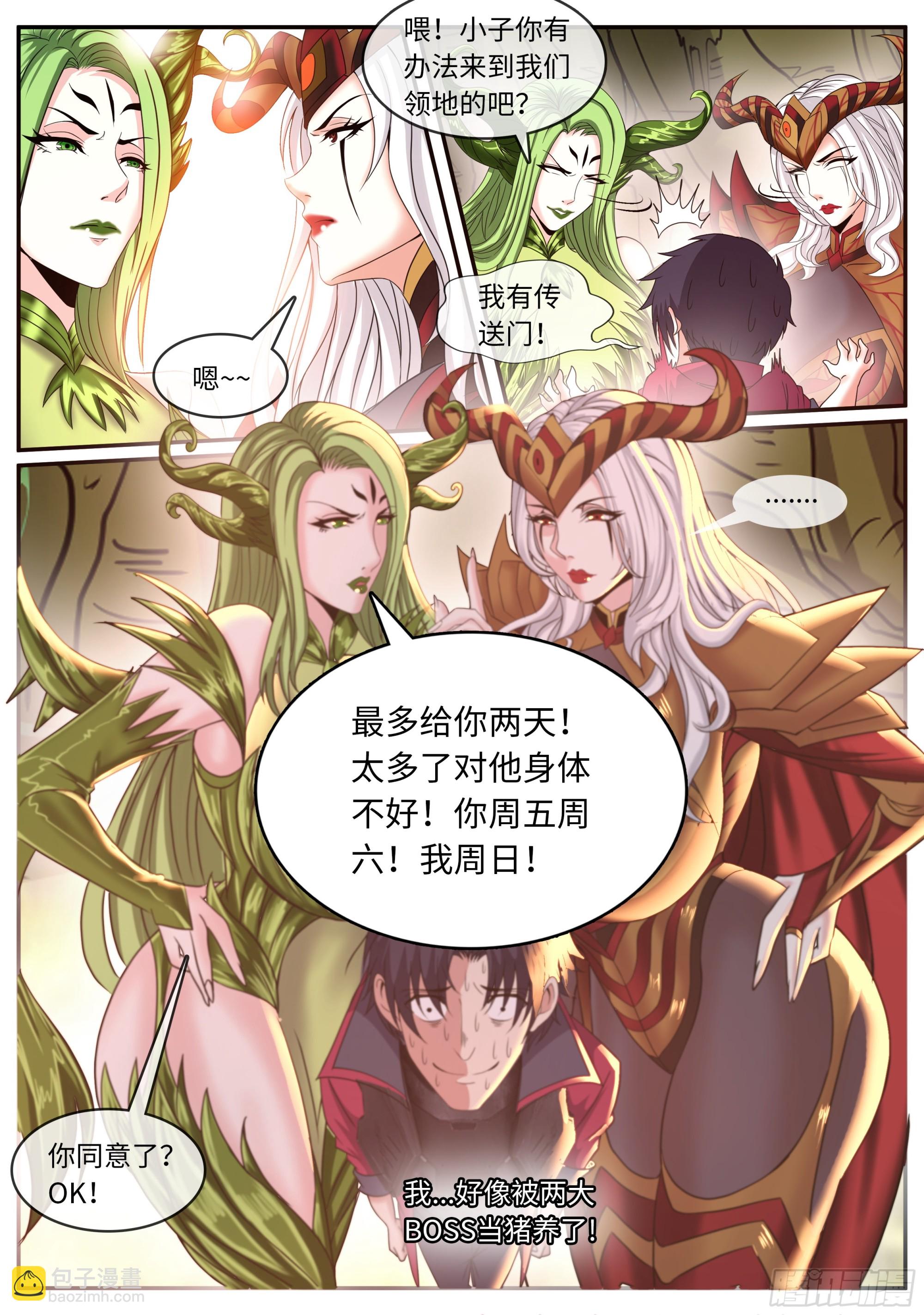 🍚系统送我避难所 天灾的密谋 第10页