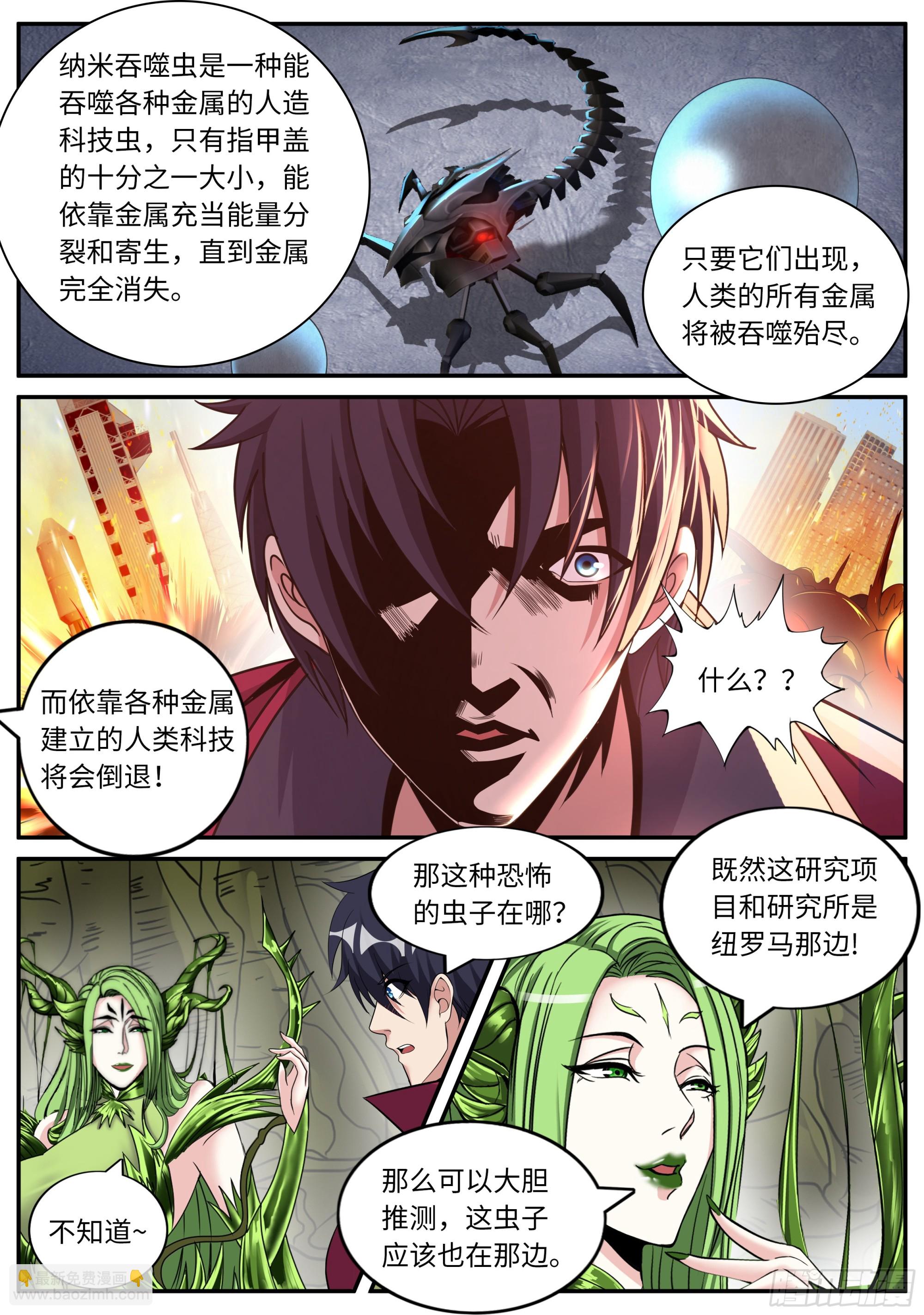 🍚系统送我避难所 天灾的密谋 第2页