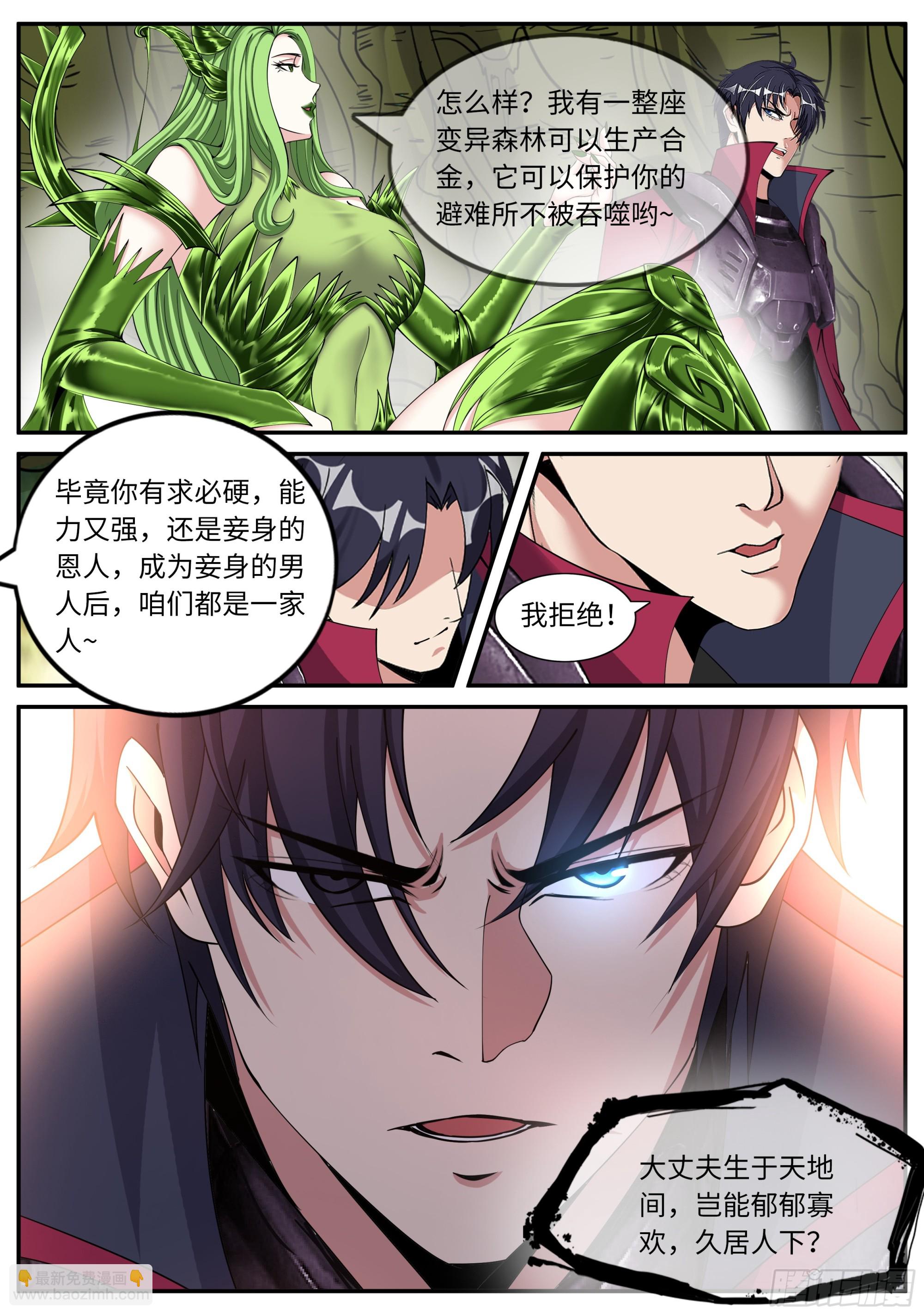 🍚系统送我避难所 天灾的密谋 第3页
