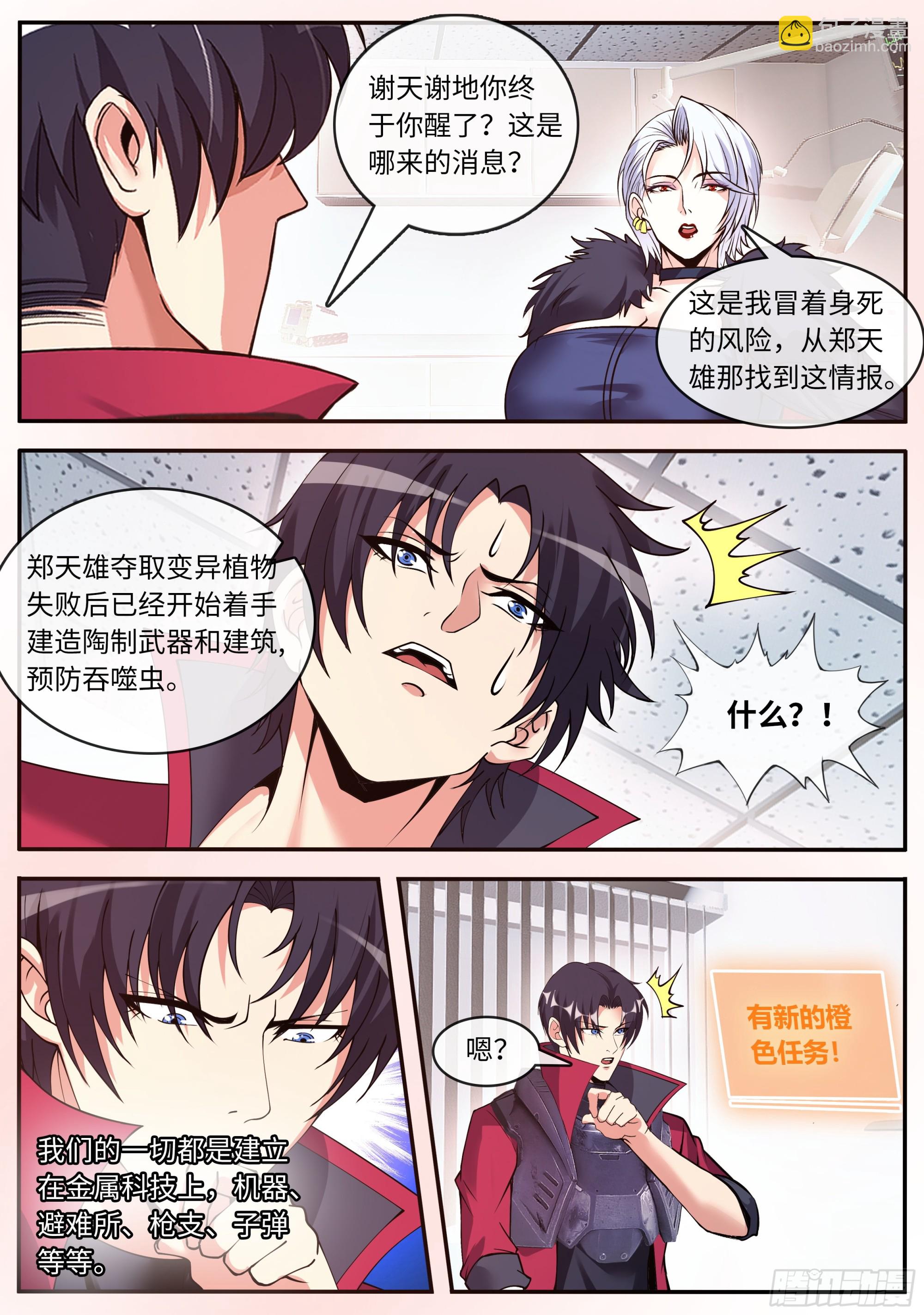 🍚系统送我避难所 离开 第11页