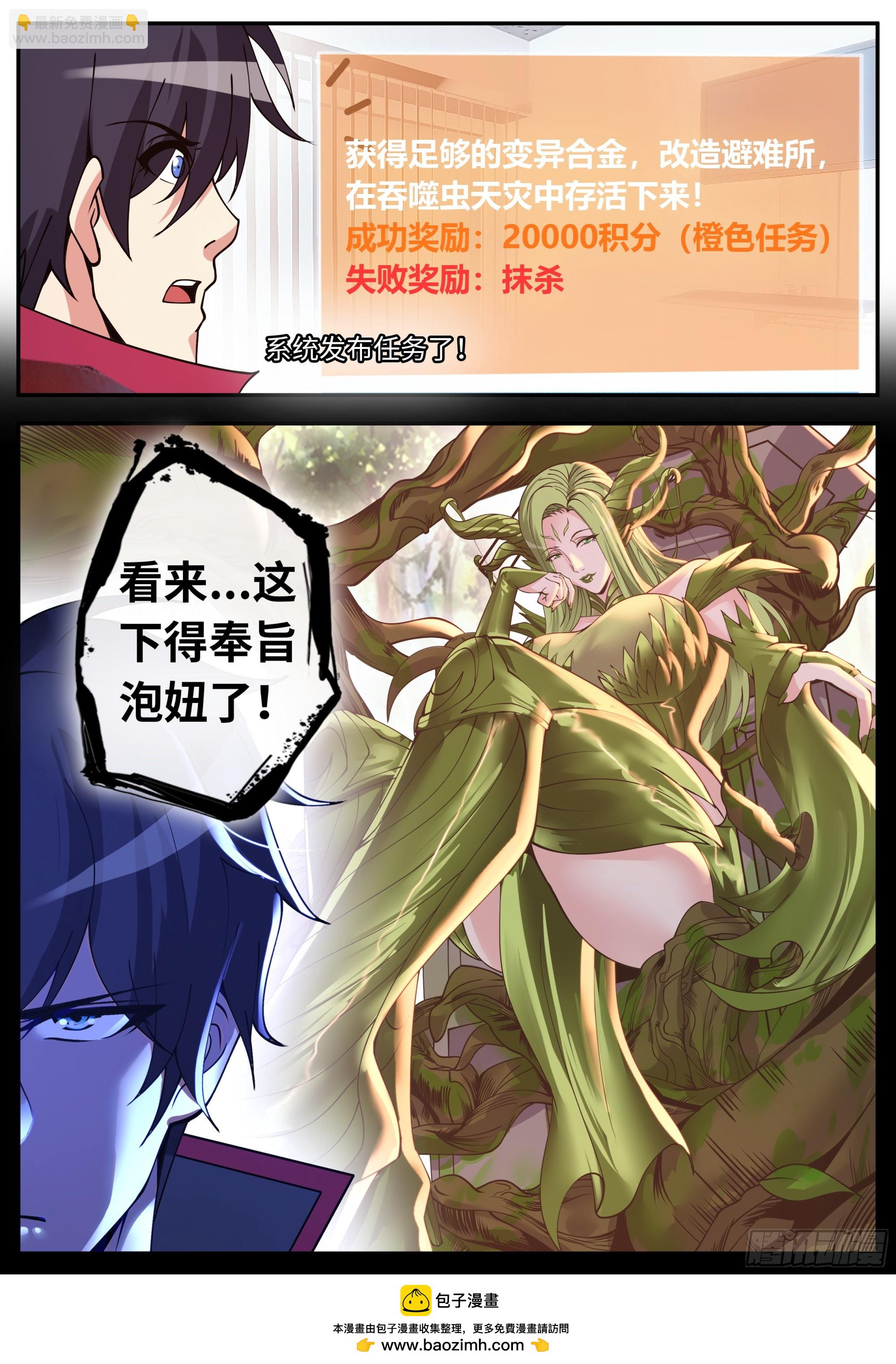 🍚系统送我避难所 离开 第12页