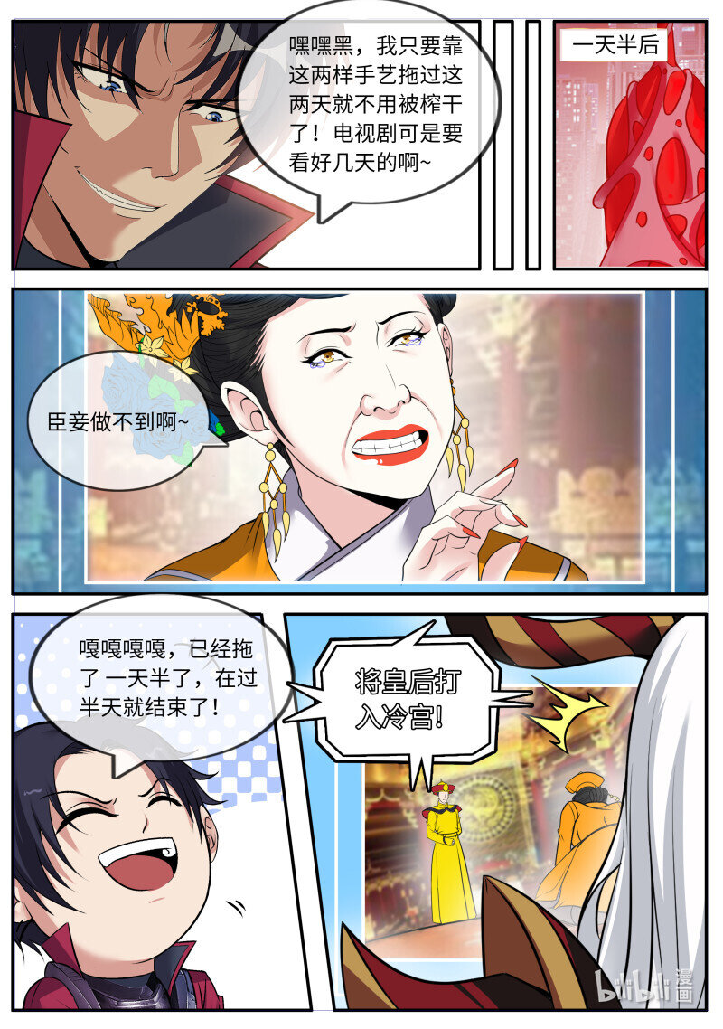 🍚系统送我避难所 第214话 血神水晶 第1页