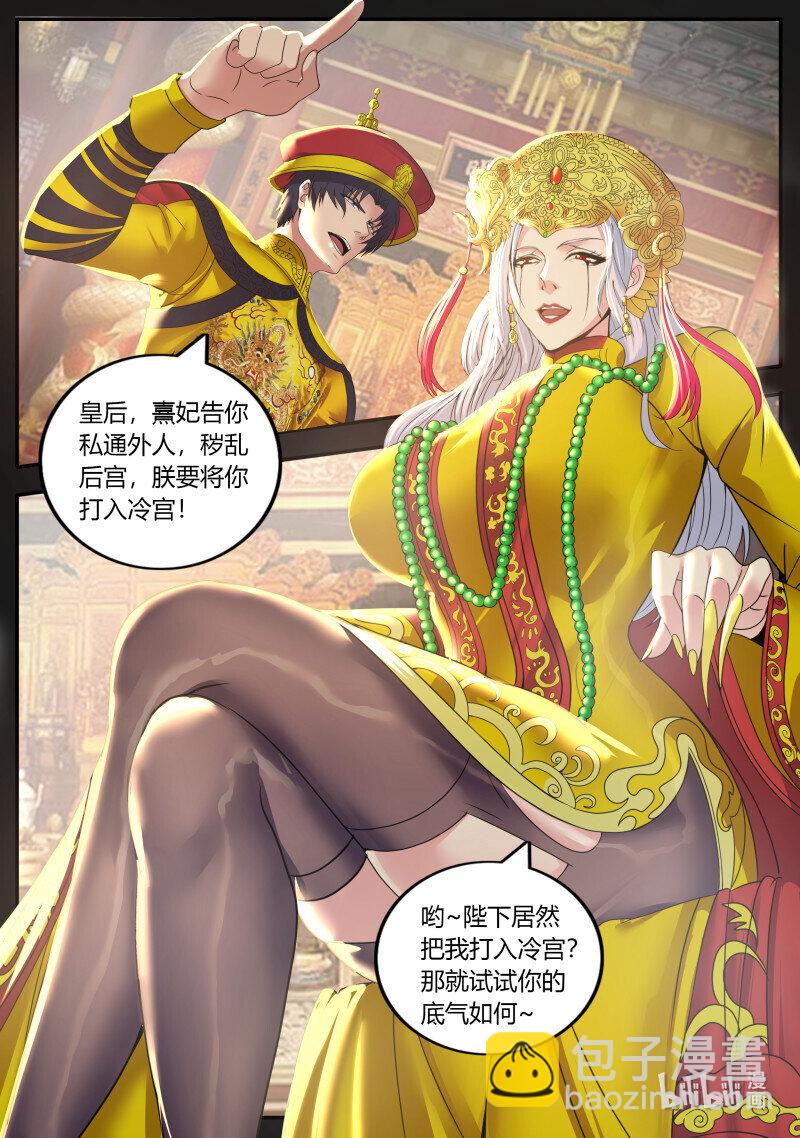 🍚系统送我避难所 第214话 血神水晶 第3页