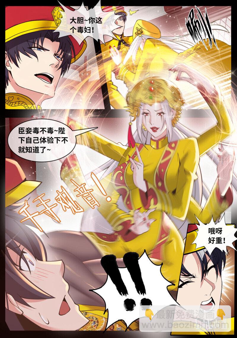 🍚系统送我避难所 第214话 血神水晶 第4页