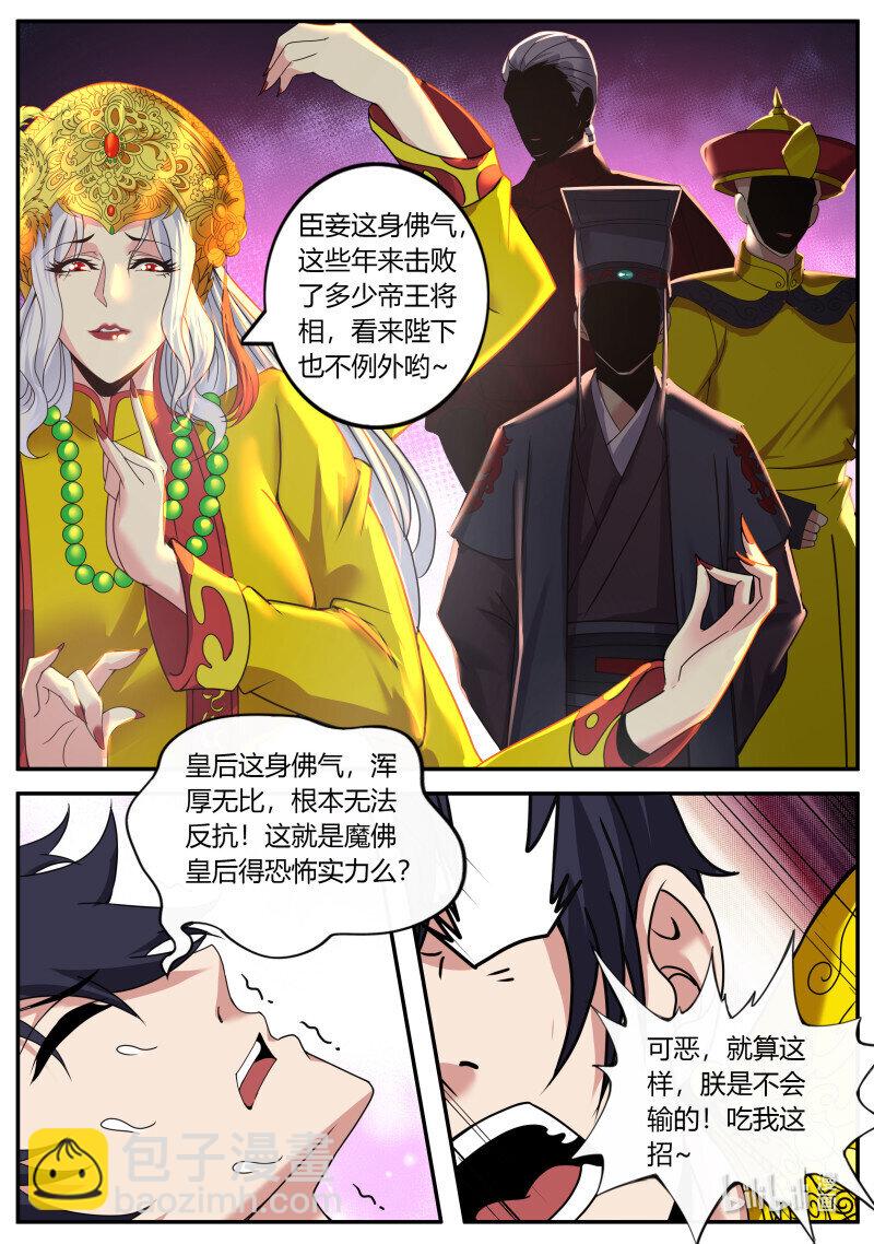 🍚系统送我避难所 第214话 血神水晶 第5页