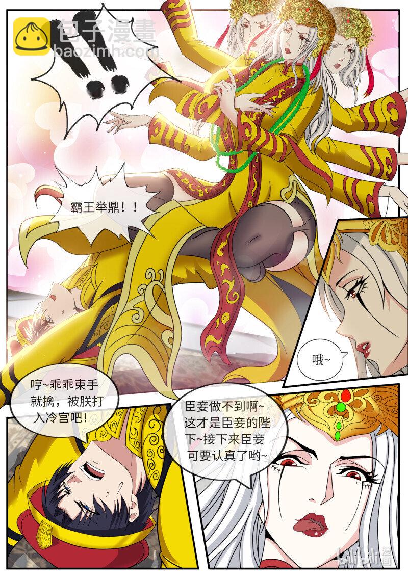 🍚系统送我避难所 第214话 血神水晶 第6页