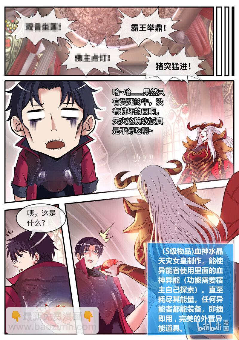🍚系统送我避难所 第214话 血神水晶 第7页