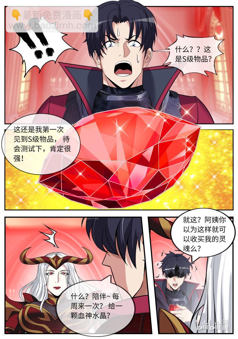 🍚系统送我避难所 第214话 血神水晶 第8页