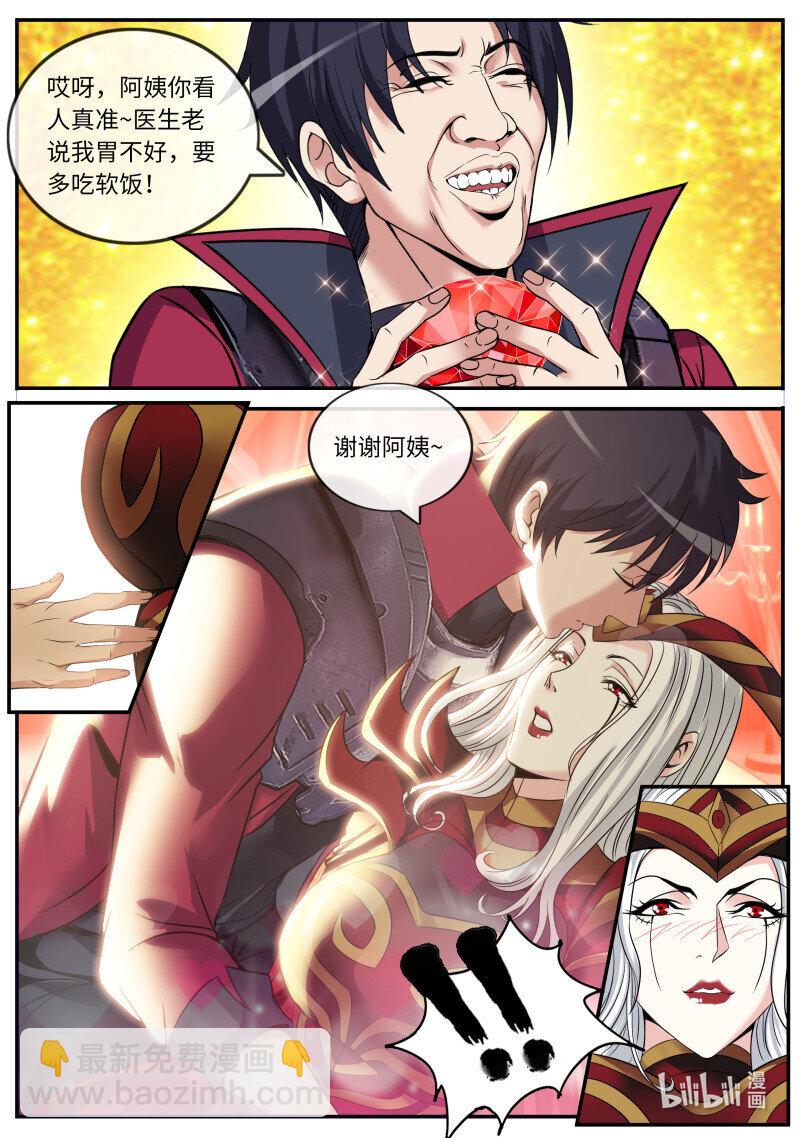 🍚系统送我避难所 第214话 血神水晶 第9页