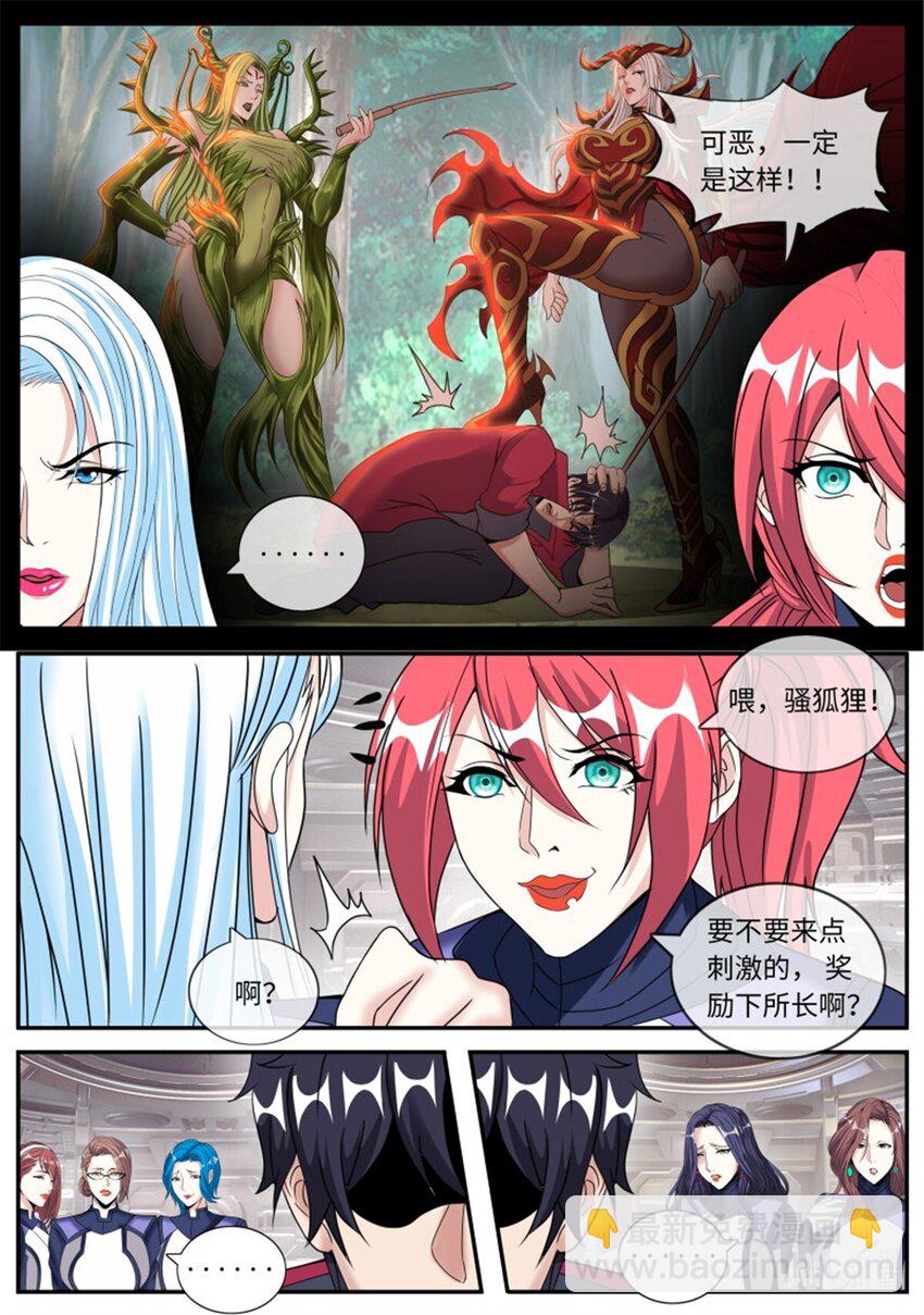🍚系统送我避难所 第216话 戒“导” 第10页