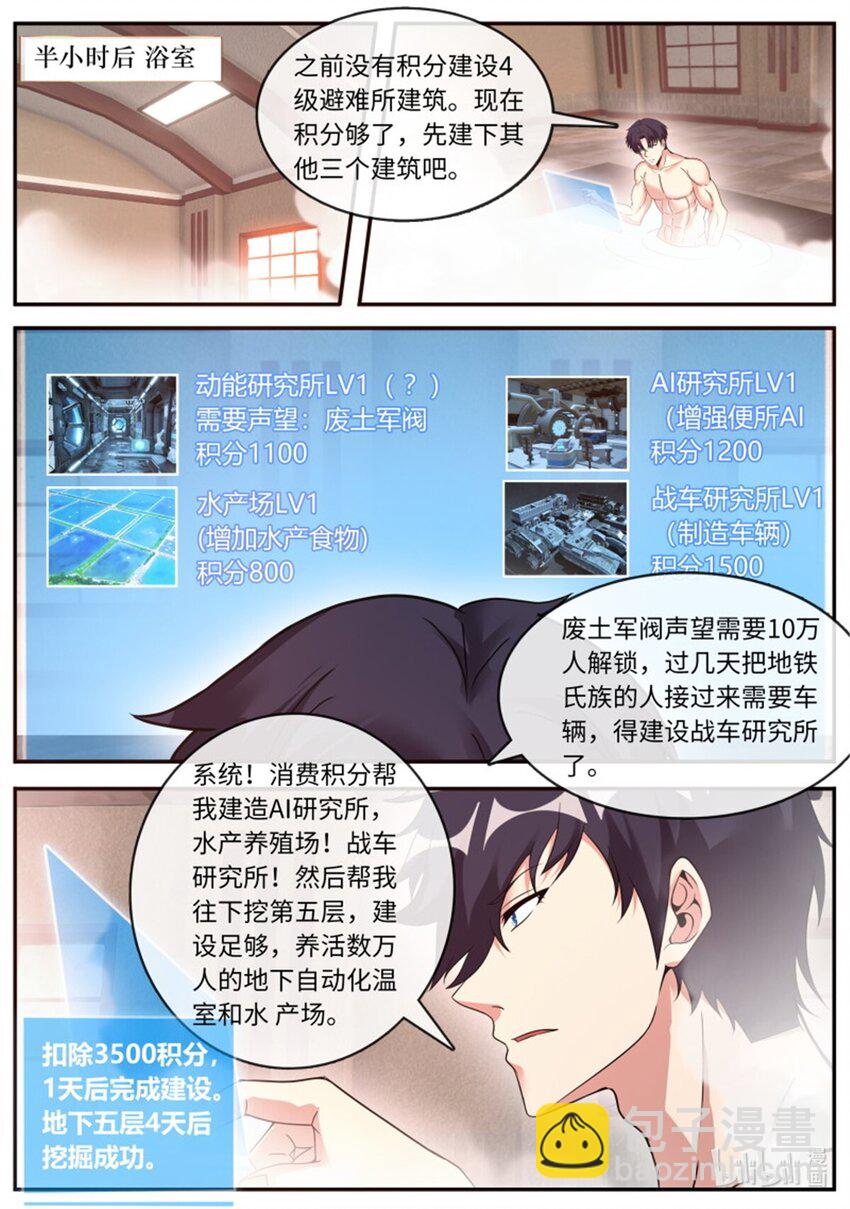 🍚系统送我避难所 第216话 戒“导” 第11页