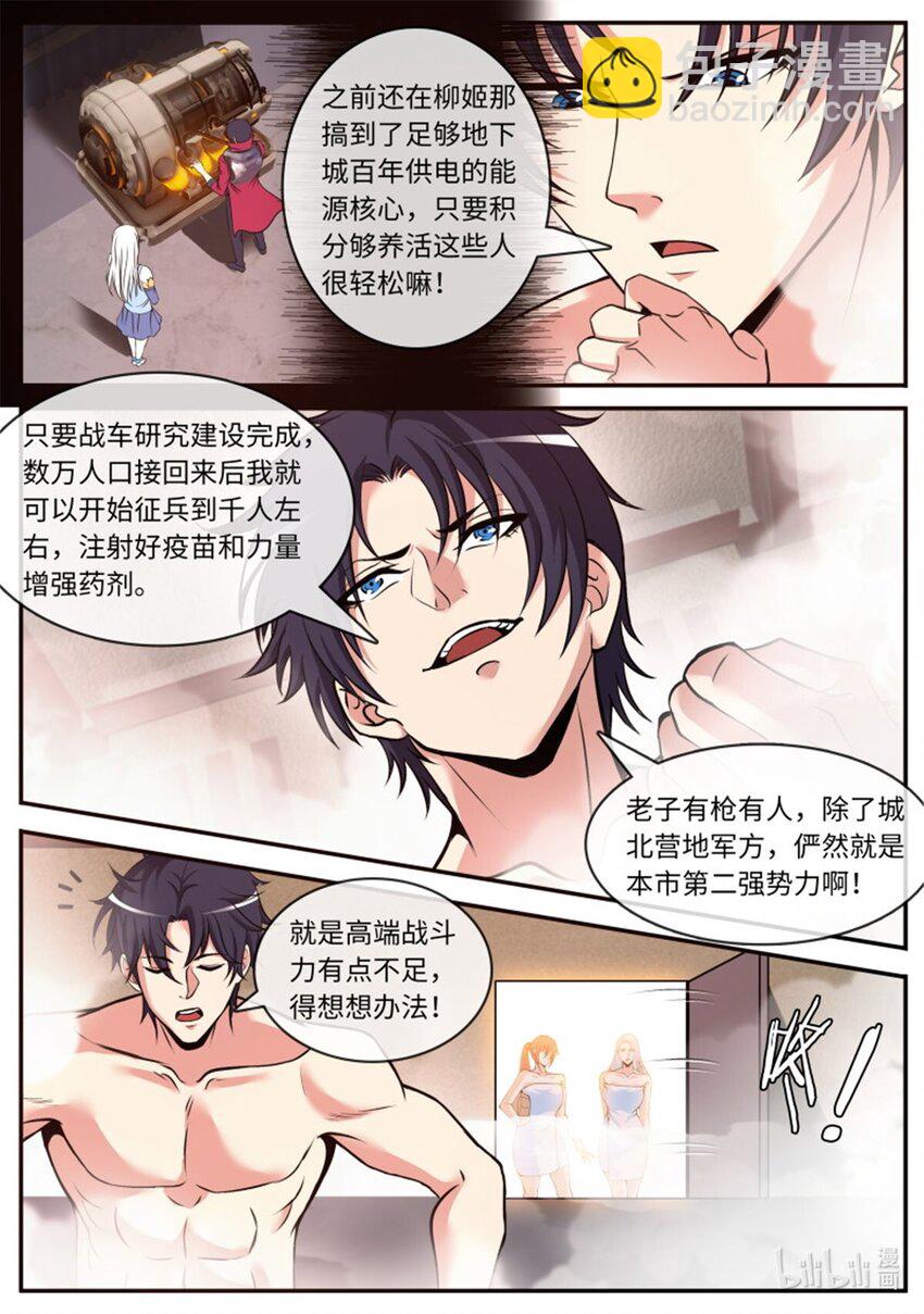 🍚系统送我避难所 第216话 戒“导” 第12页