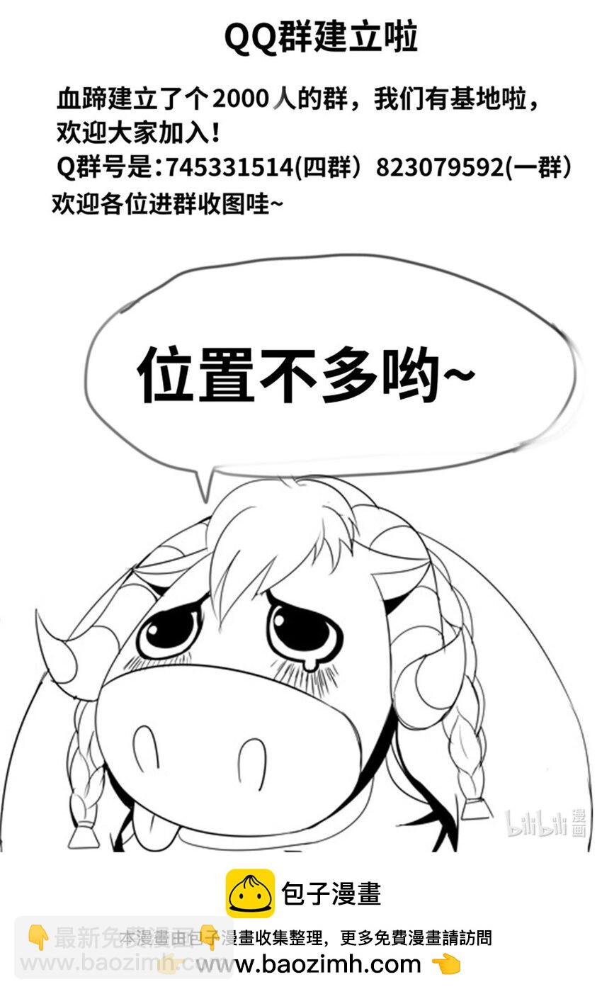 🍚系统送我避难所 第216话 戒“导” 第14页