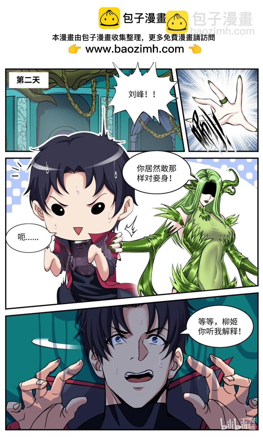 🍚系统送我避难所 第216话 戒“导” 第2页