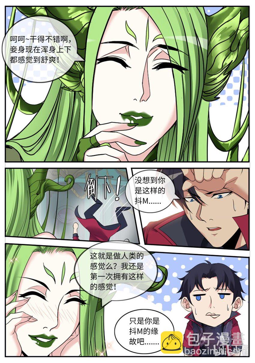 🍚系统送我避难所 第216话 戒“导” 第3页