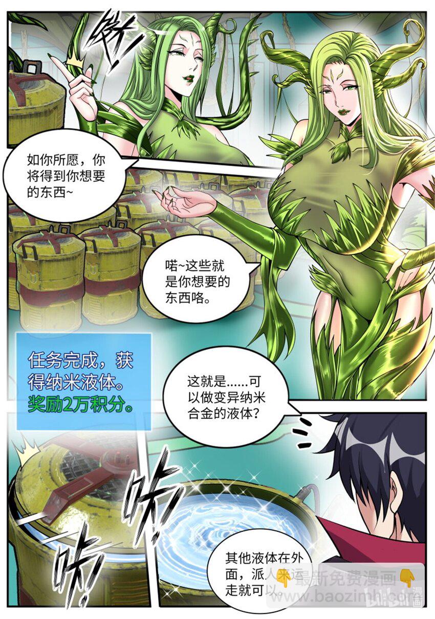 🍚系统送我避难所 第216话 戒“导” 第4页